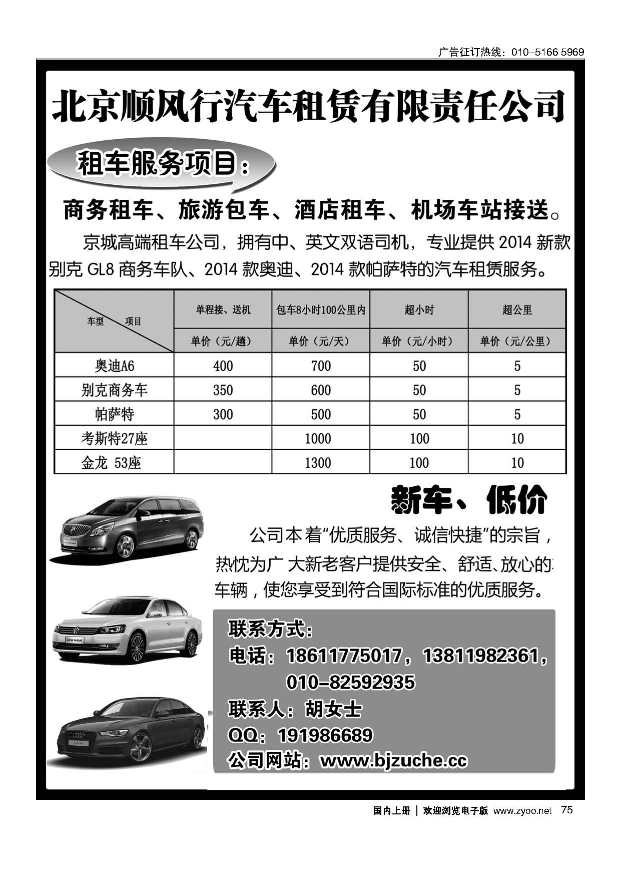 75北京顺风行汽车租赁有限责任公司