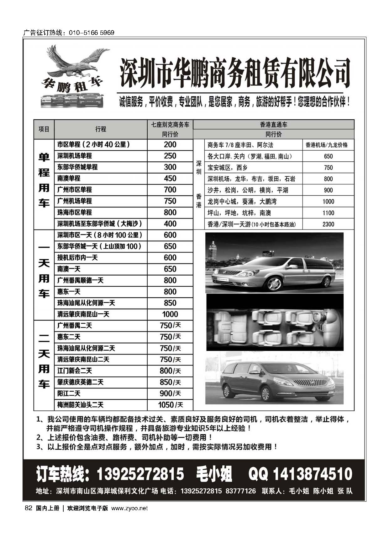 82深圳市华鹏商务租赁有限公司