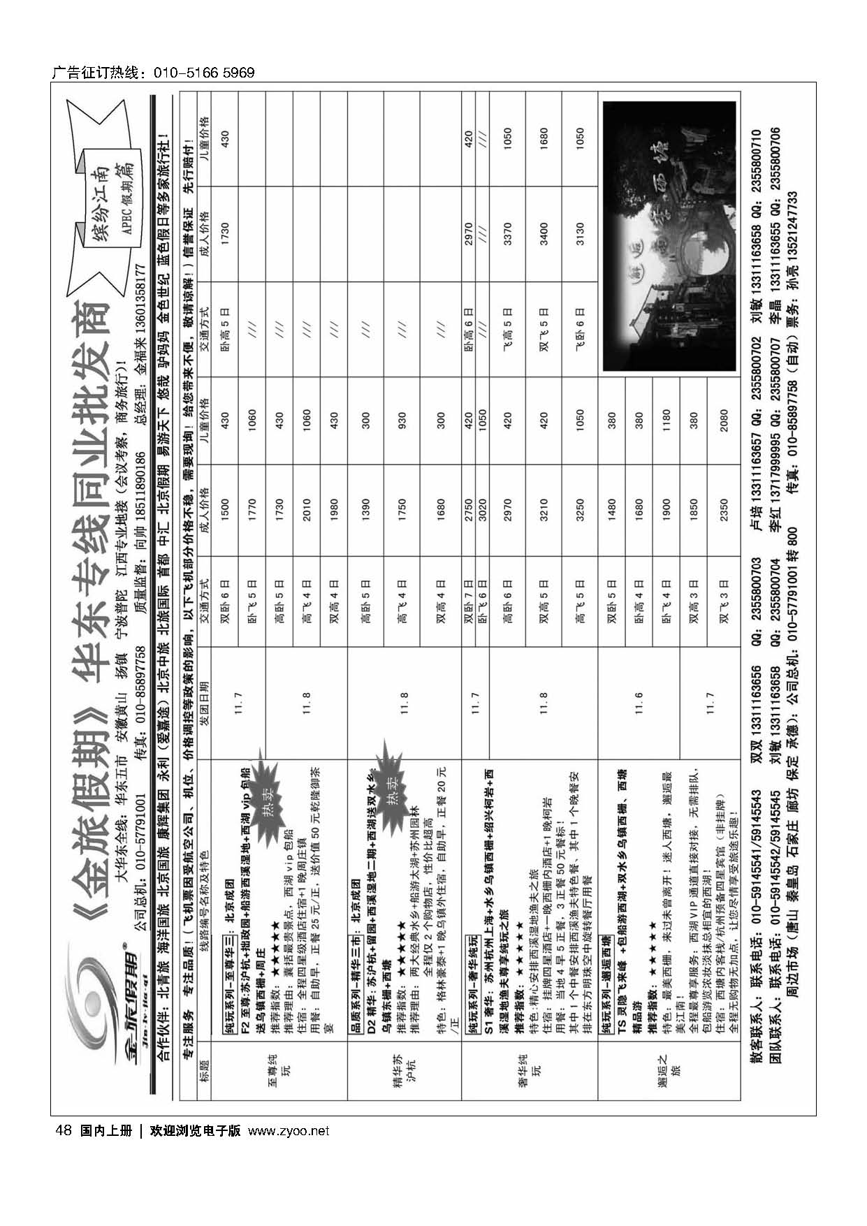 48北京金旅-金旅假期-大华东