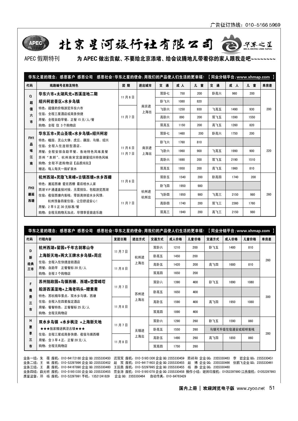 51华东之星
