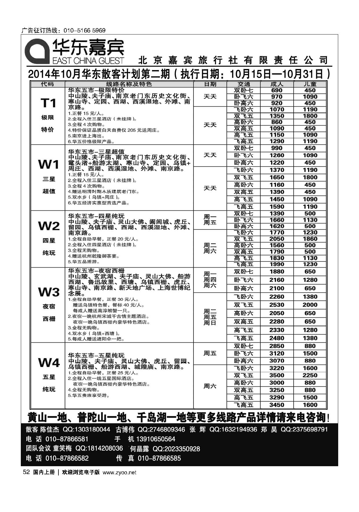 52华东嘉宾
