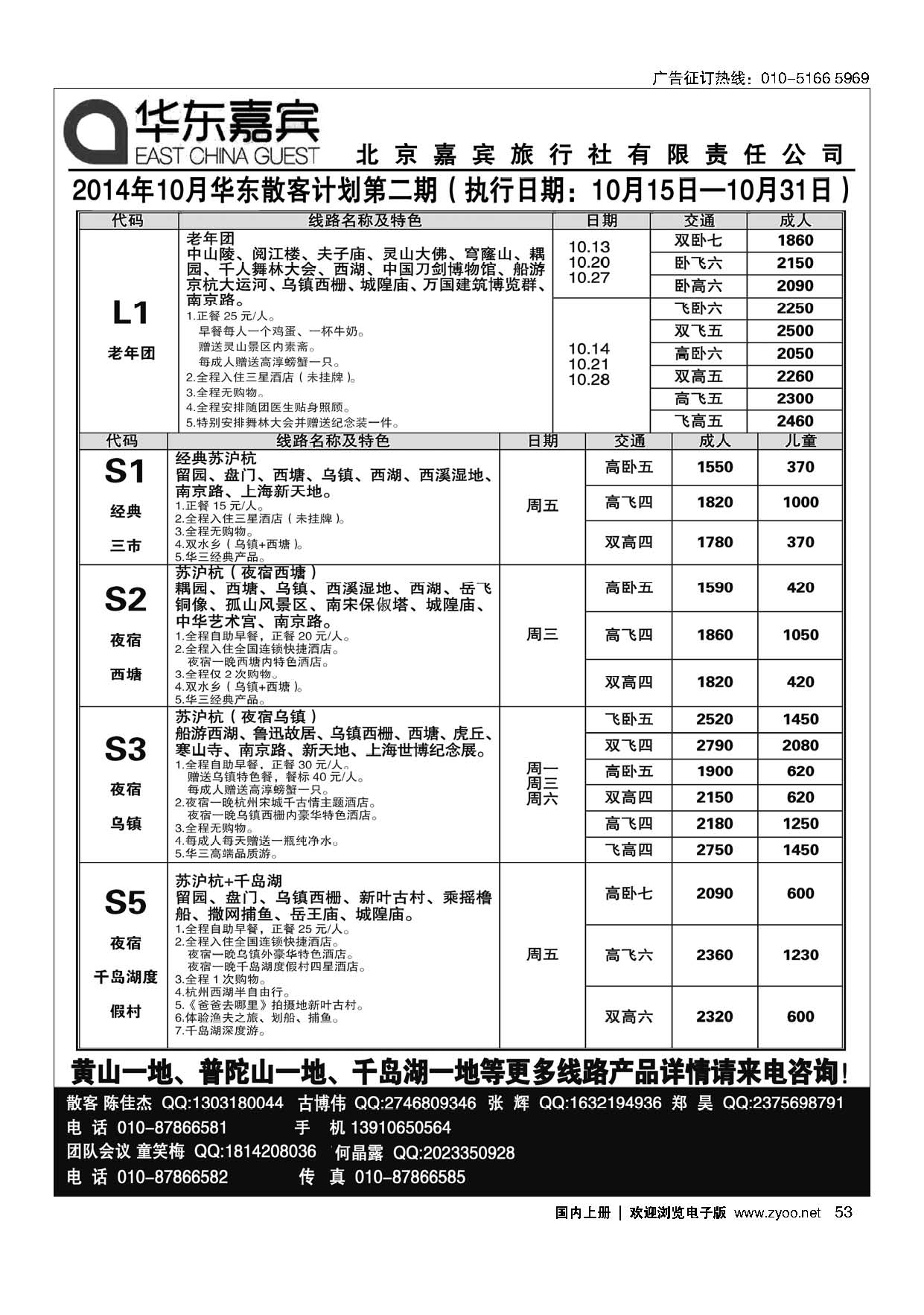 53华东嘉宾