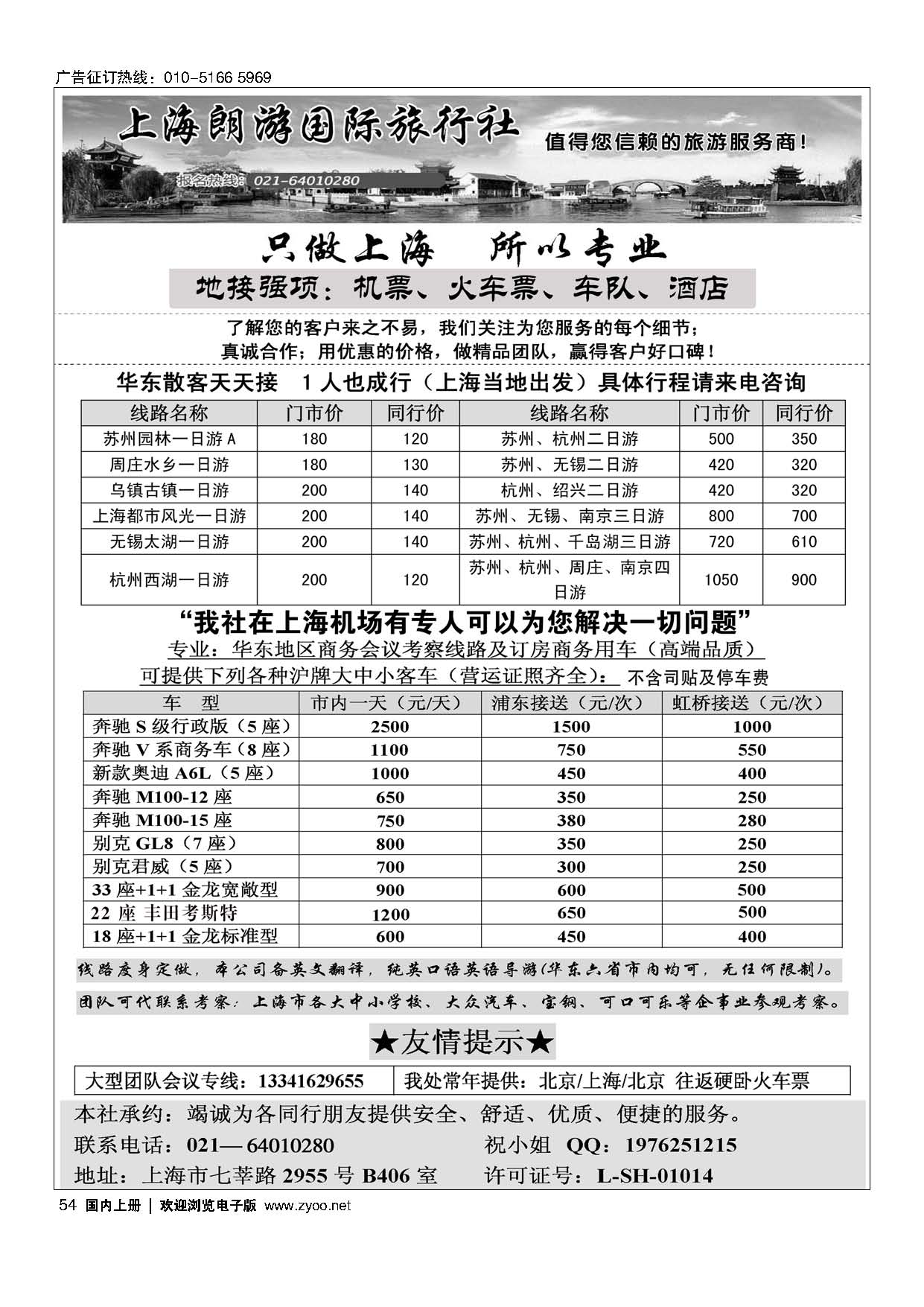 54上海地接？上海朗游国际旅行社