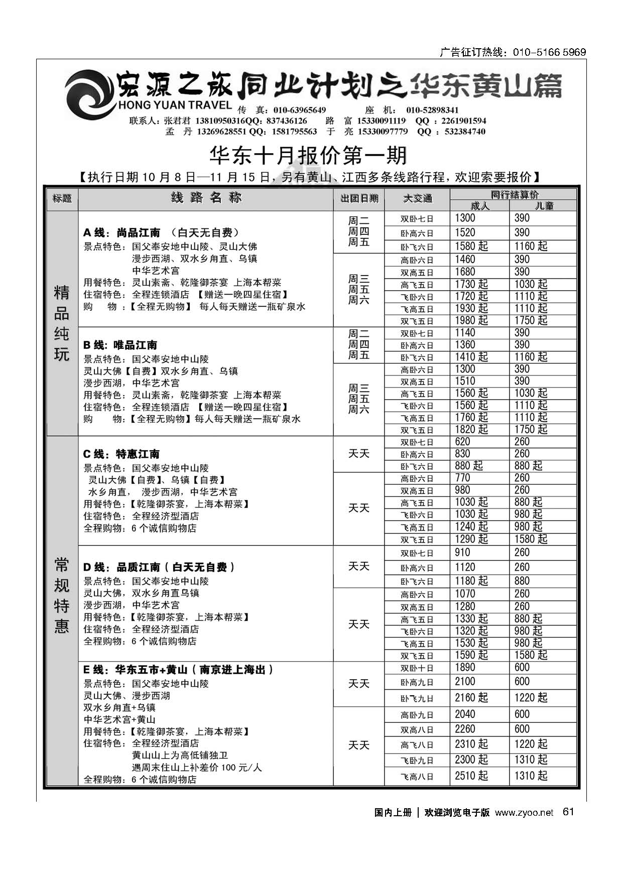 61宏源之旅-华东专线