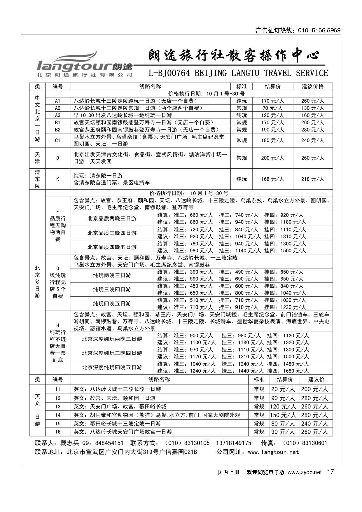 17北京朗途旅行社