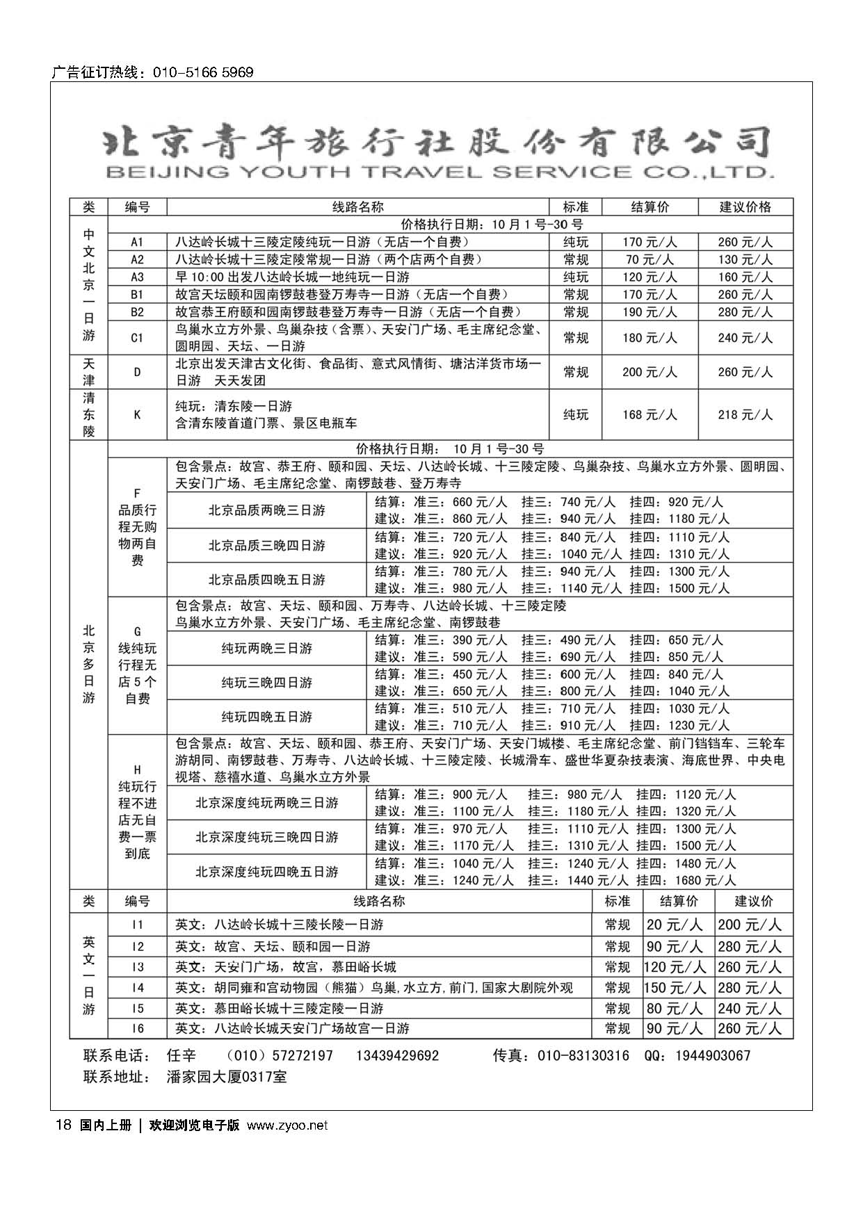 18北京青年旅行社