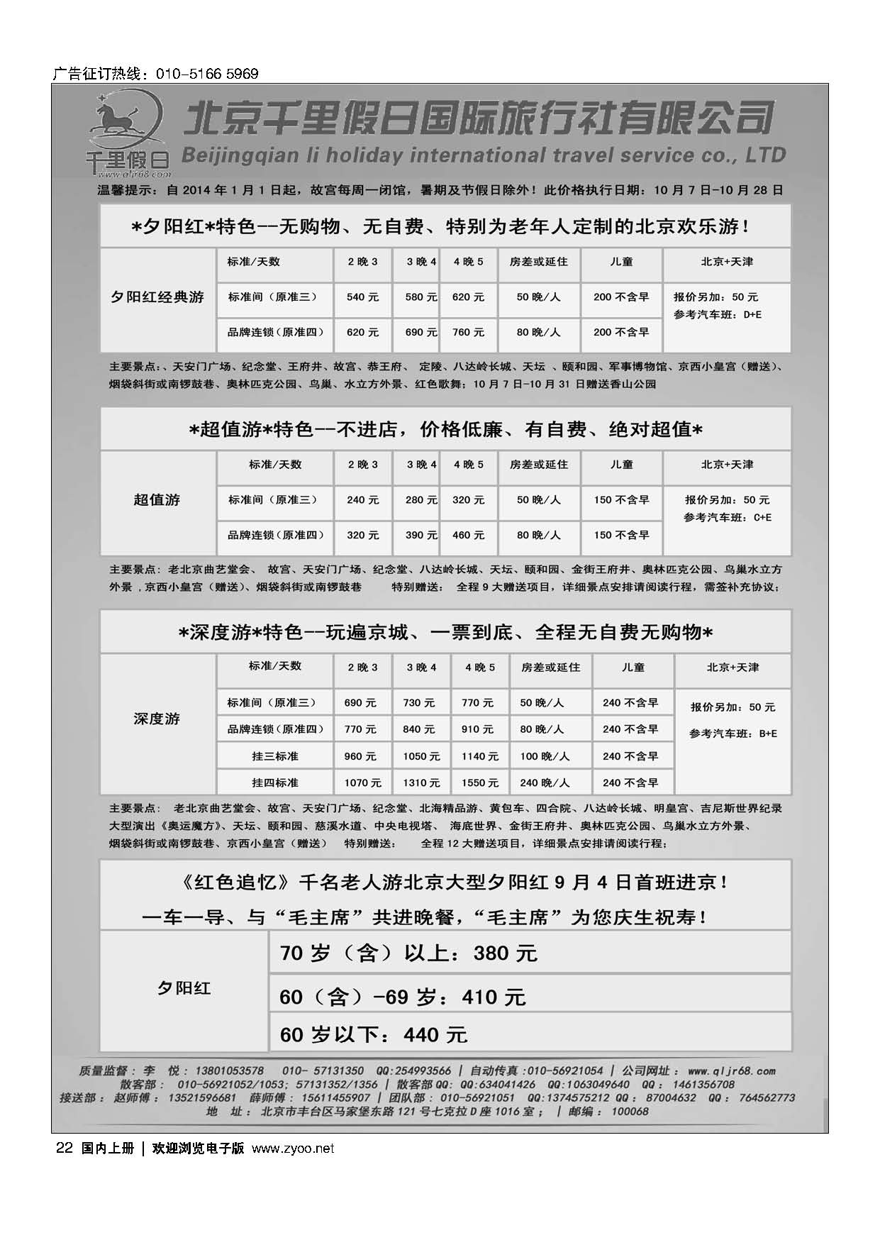 22北京千里假日散客集散中心