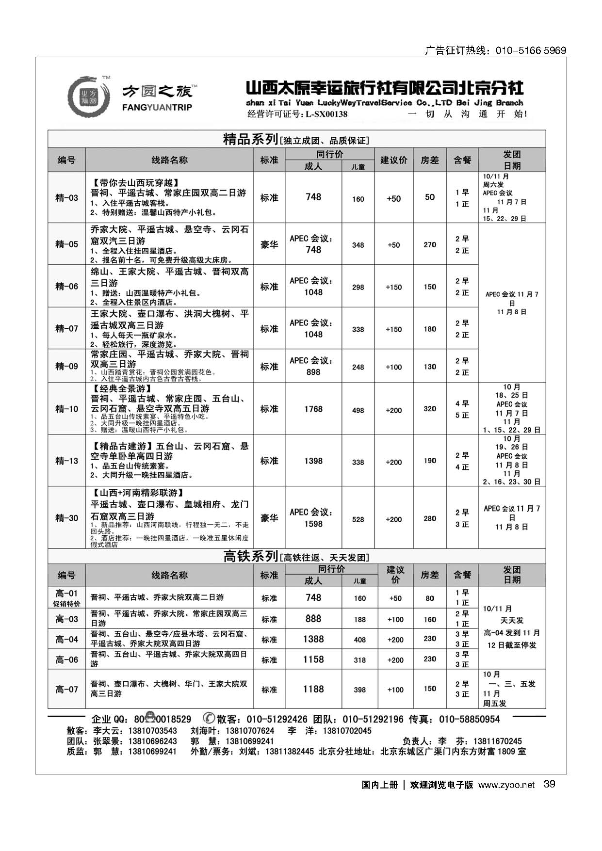 39方圆之旅×山西线路