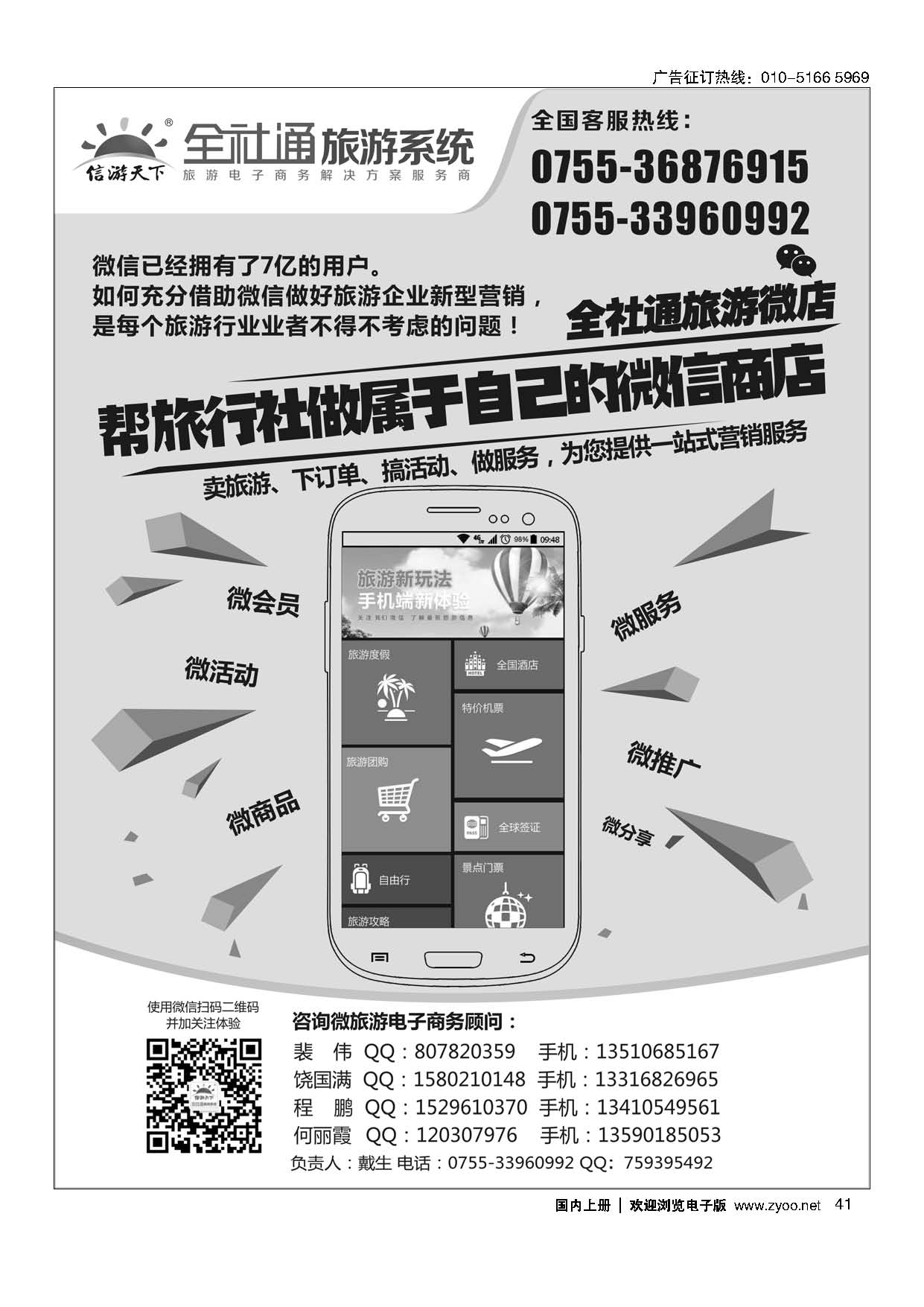 41全社通旅游系统