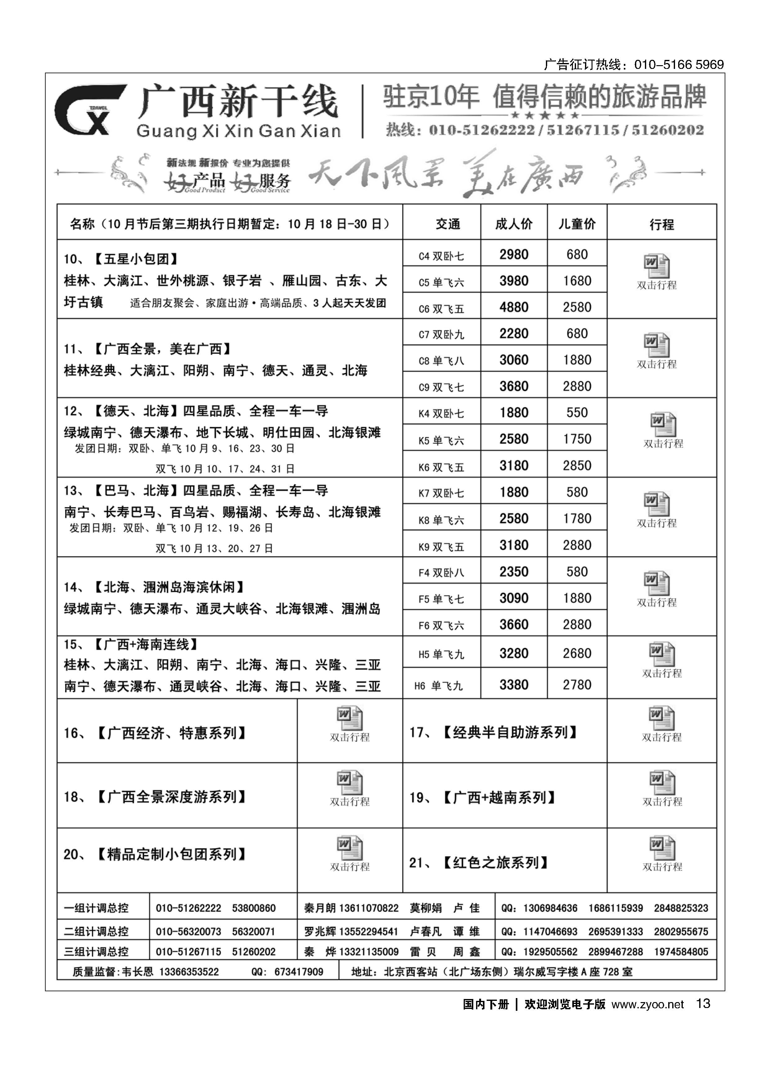 013广西新干线