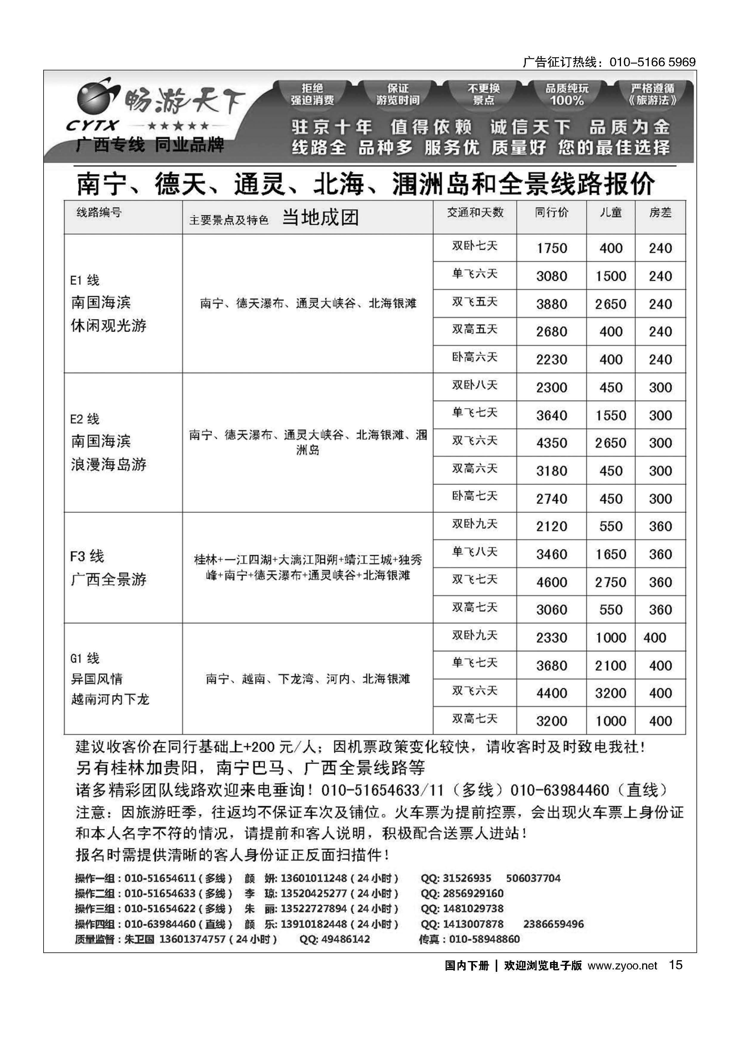 015畅游天下？广西专线