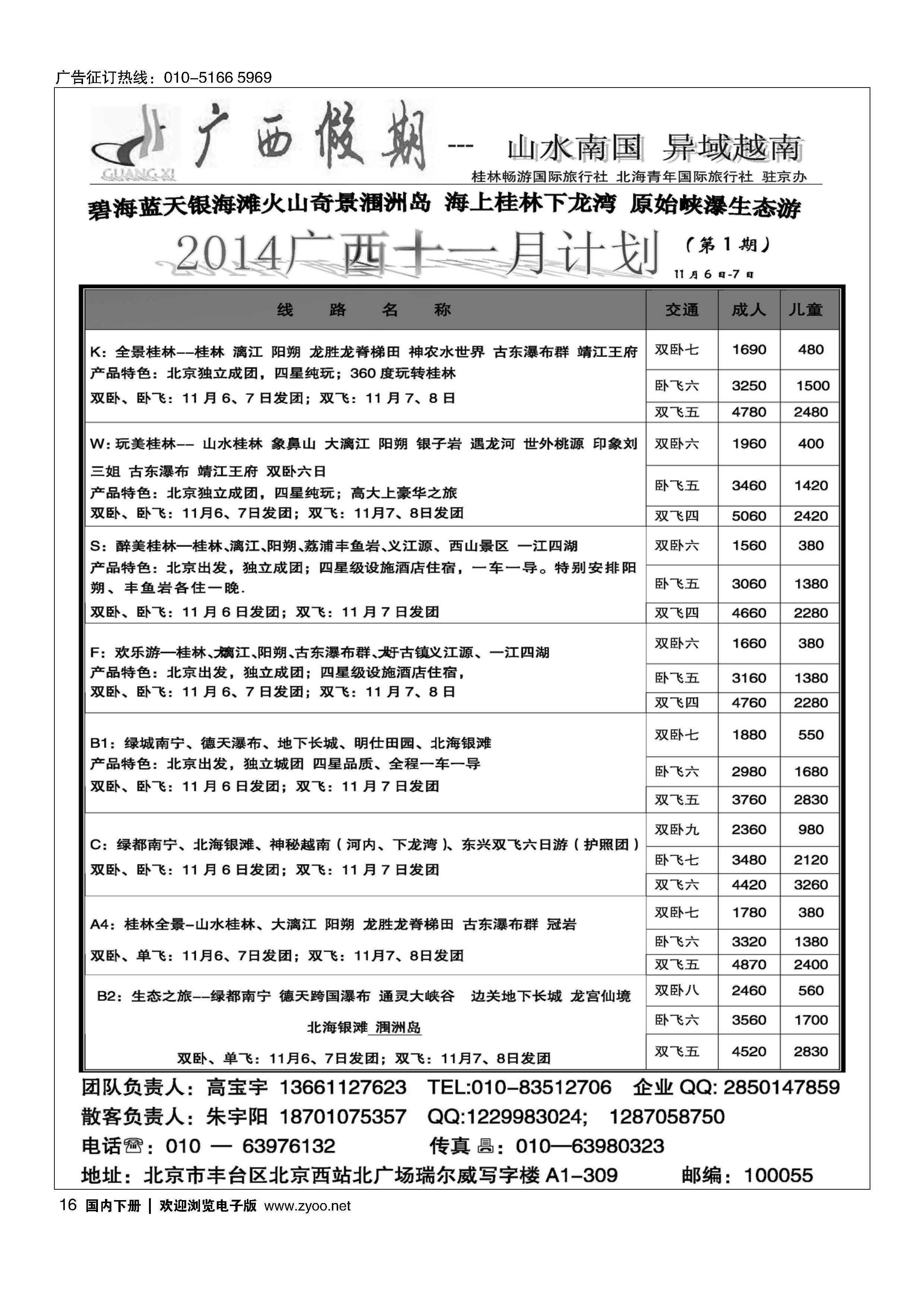 016广西假期