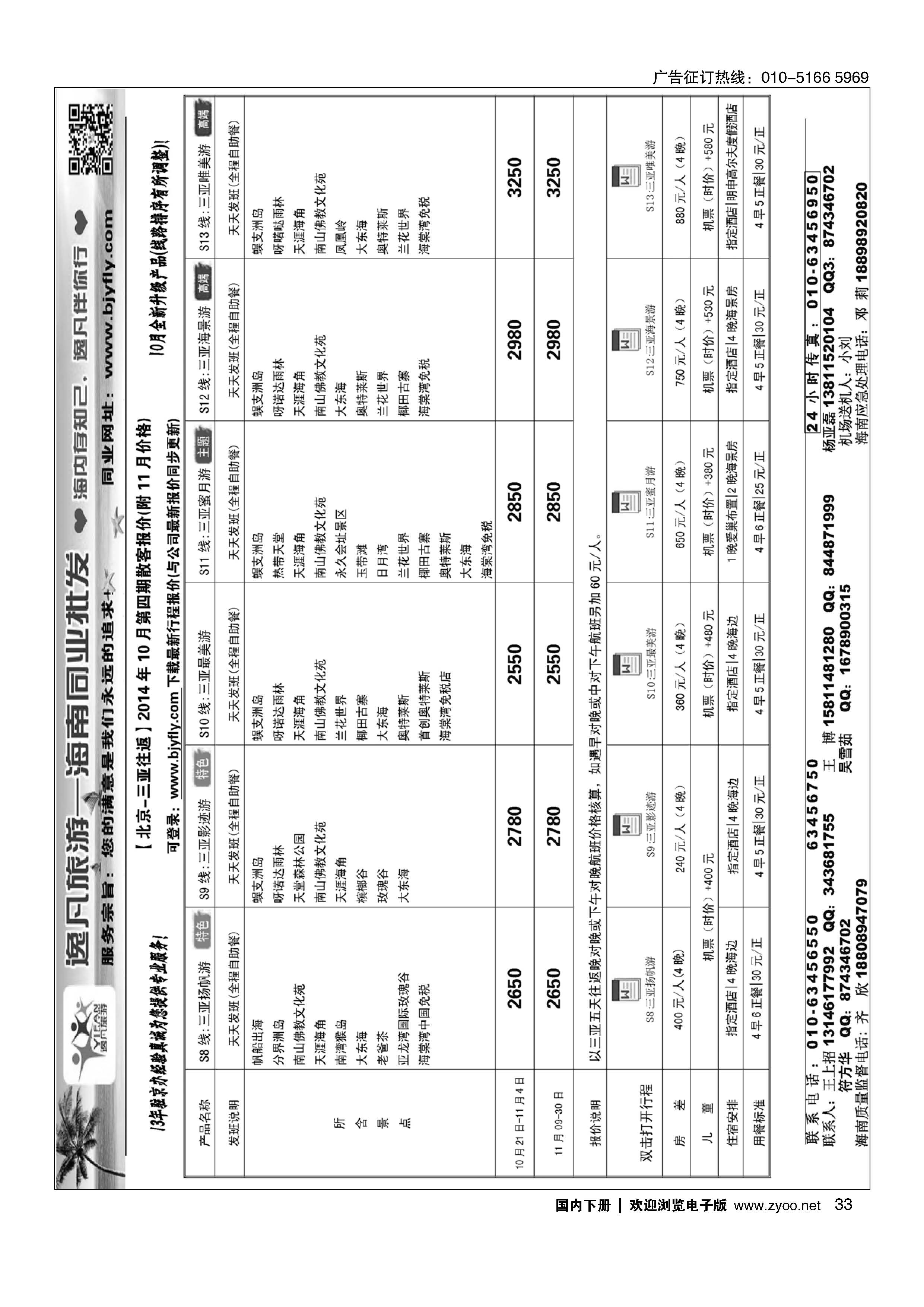 033逸凡旅游-海南同业批发中心