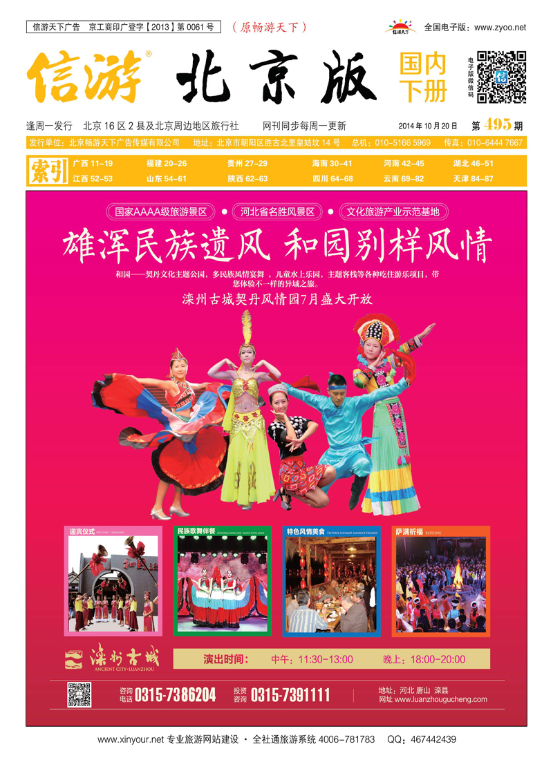封面唐山滦州古城