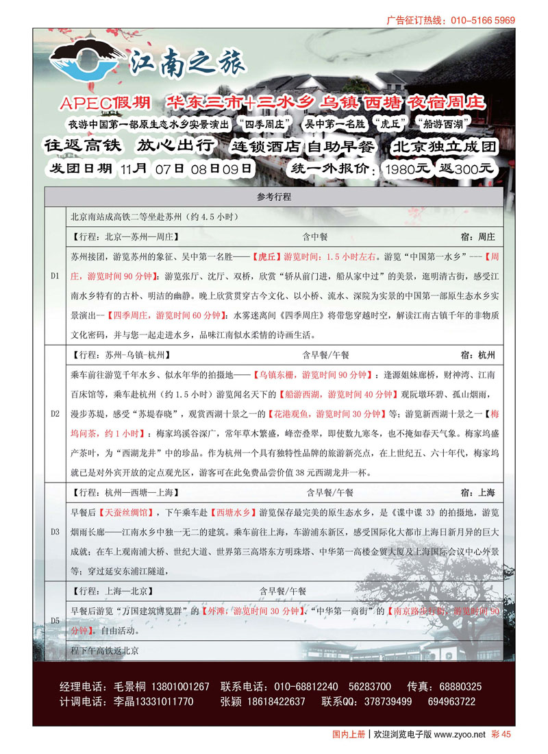 彩45江南之旅