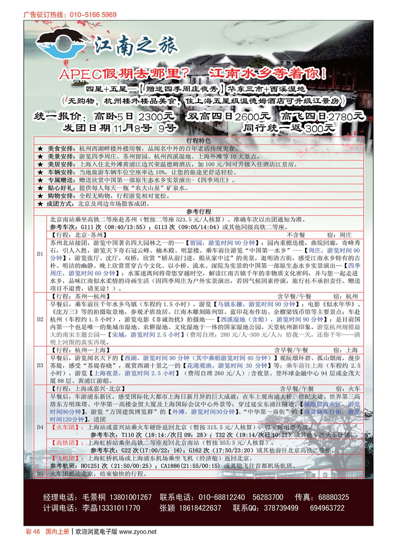 彩46江南之旅