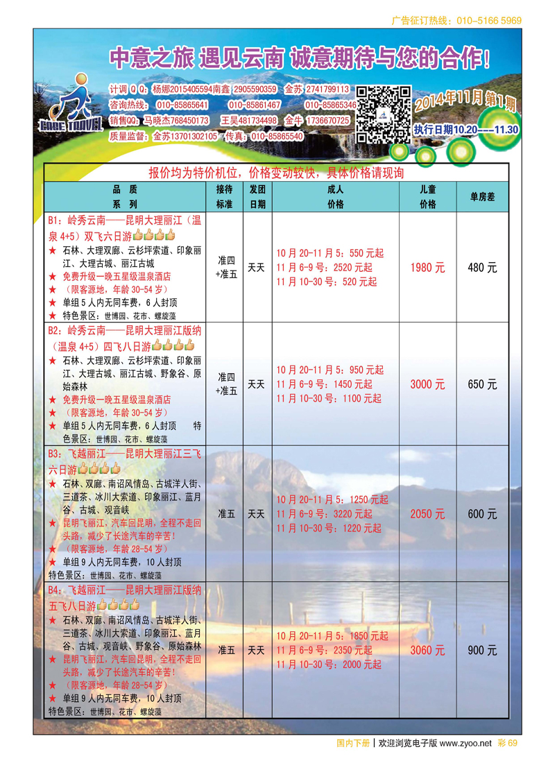 彩69中意之旅