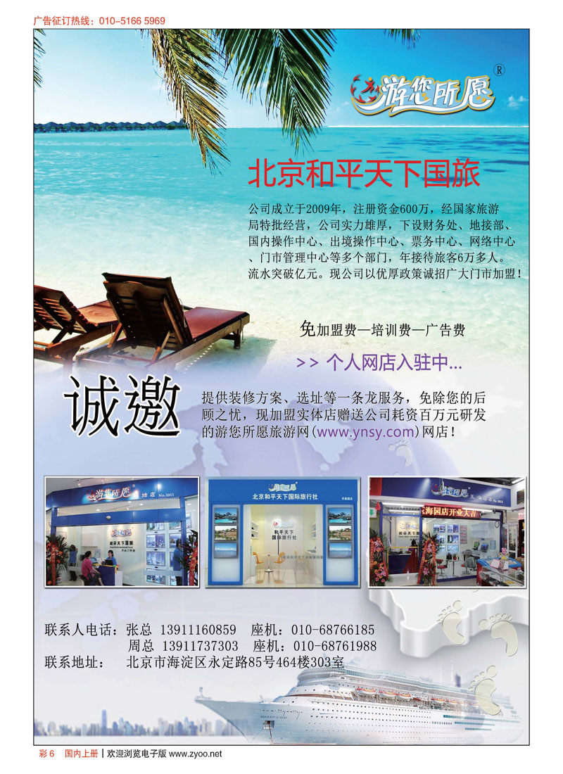 彩6北京和平天下国际旅行社有限公司诚邀加盟