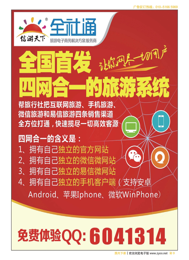 彩9全社通旅游系统