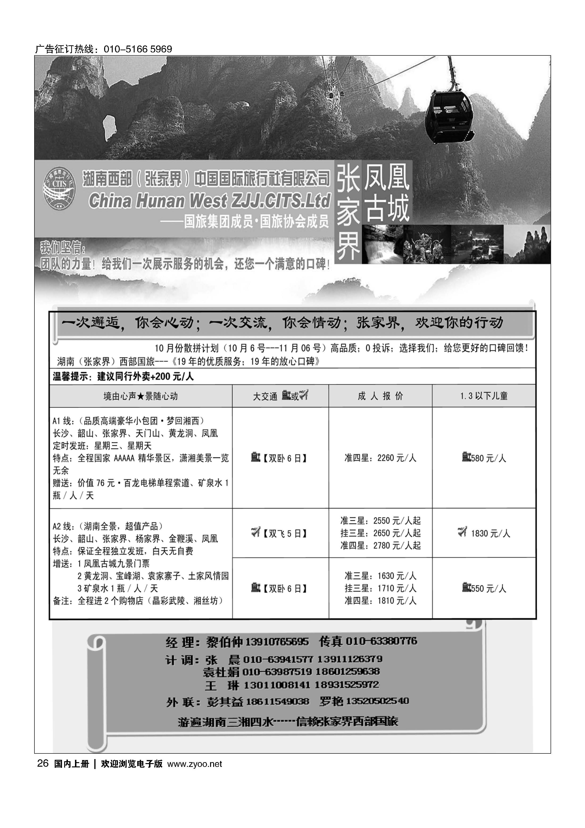 26湖南西部