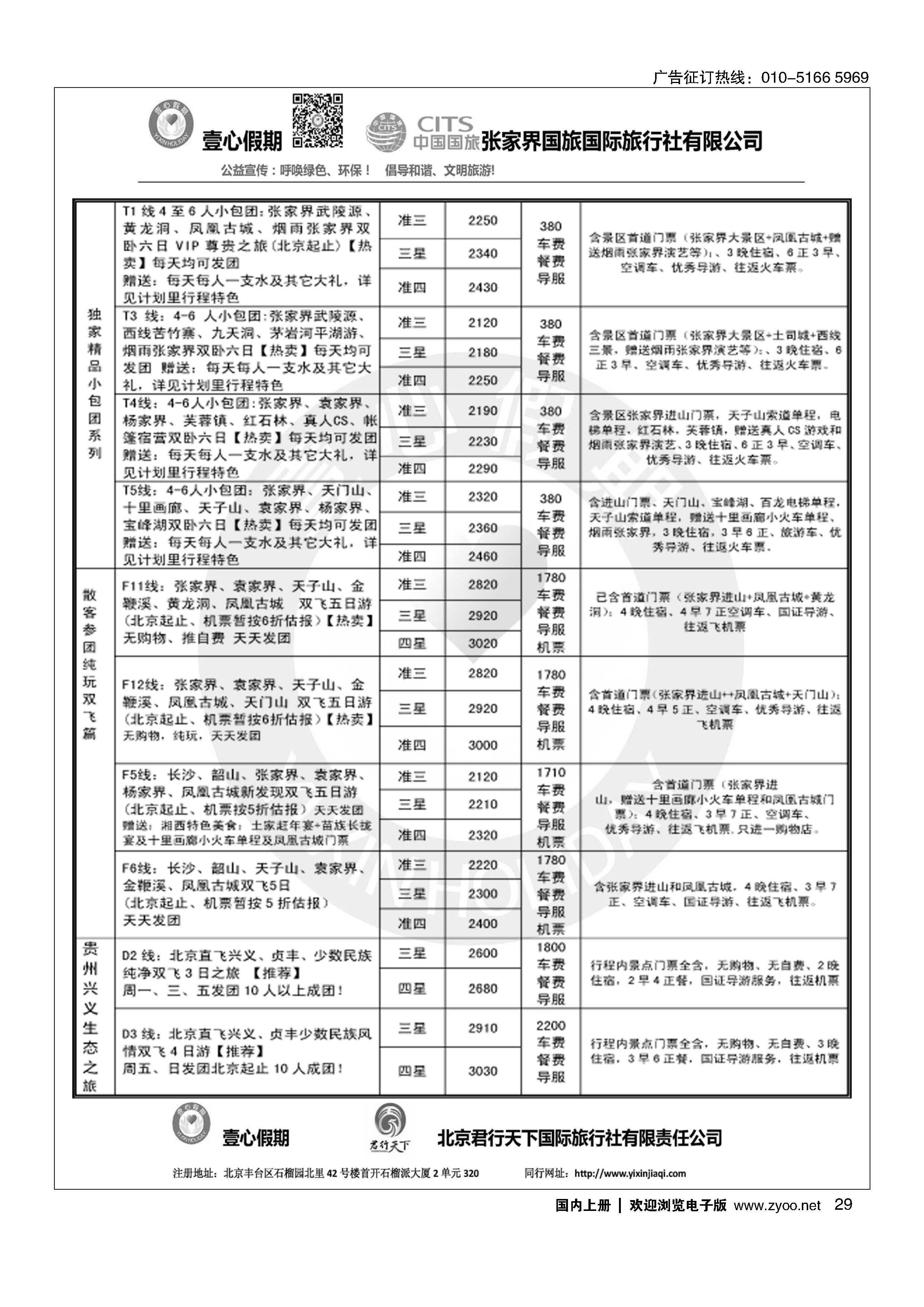 29张家界壹心假期