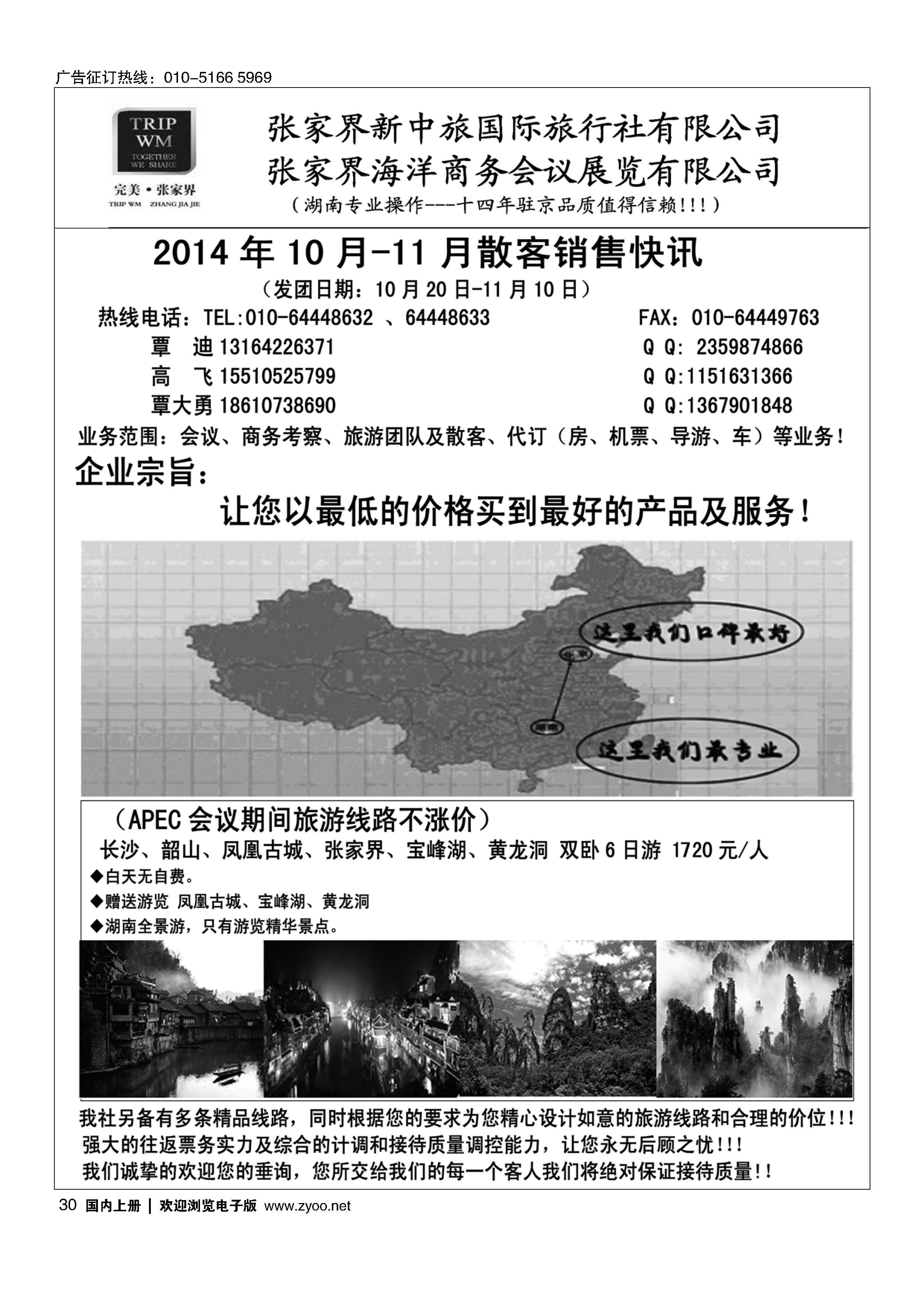 30完美？张家界
