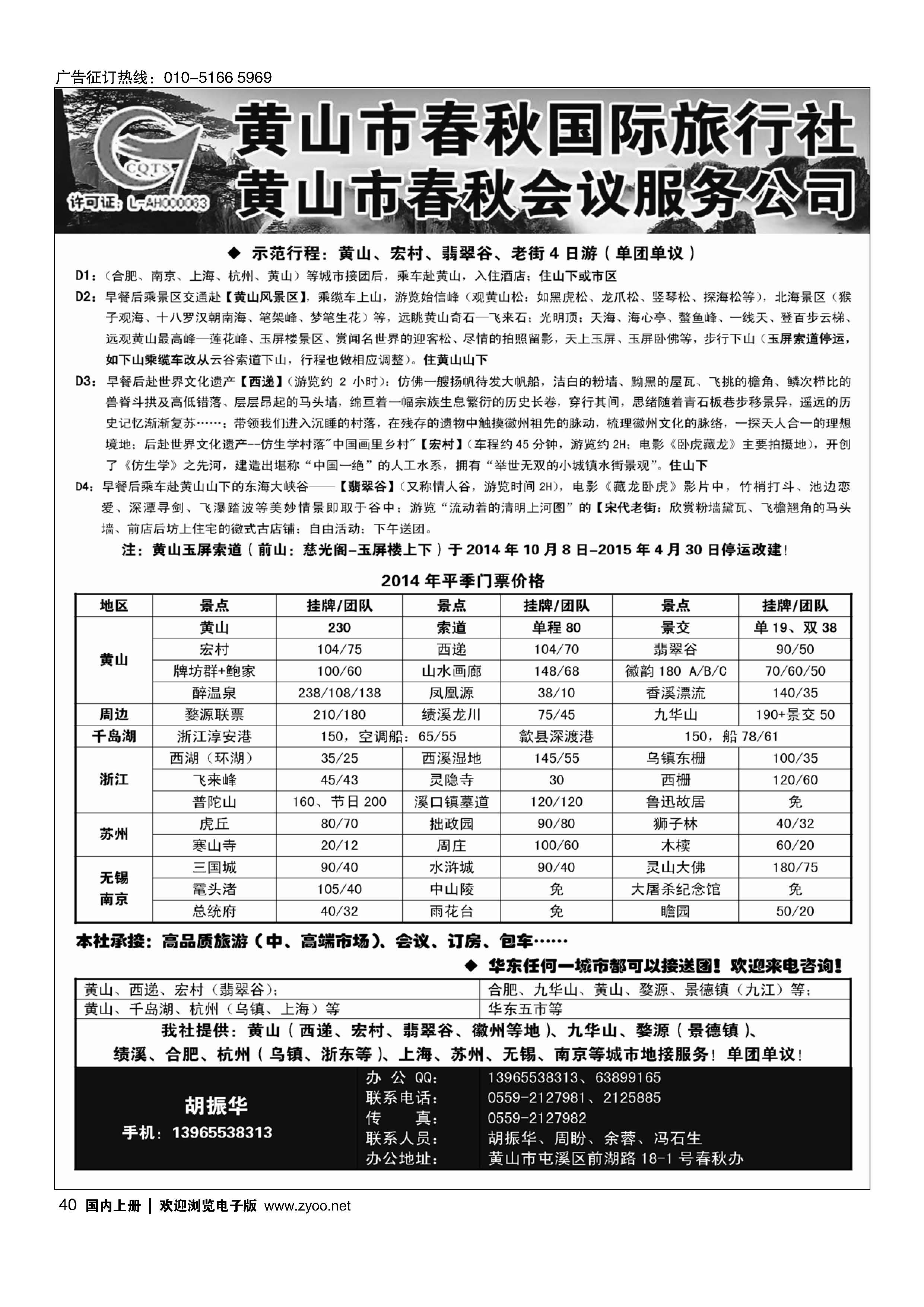 40黄山（安徽）旅游会议——黄山市春秋国际旅行社