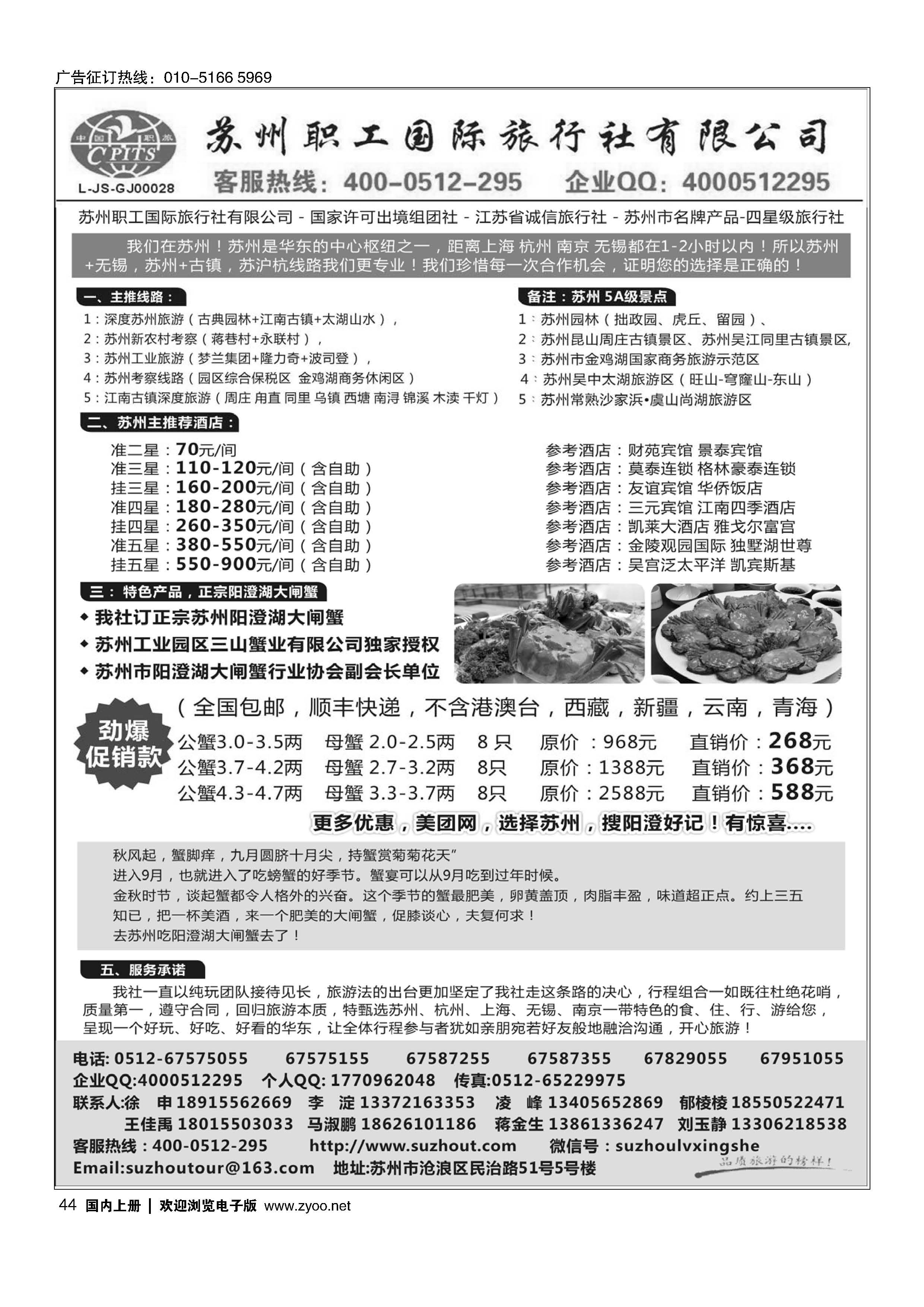 44｛02947｝苏州职工国旅-阳澄湖大闸蟹之旅