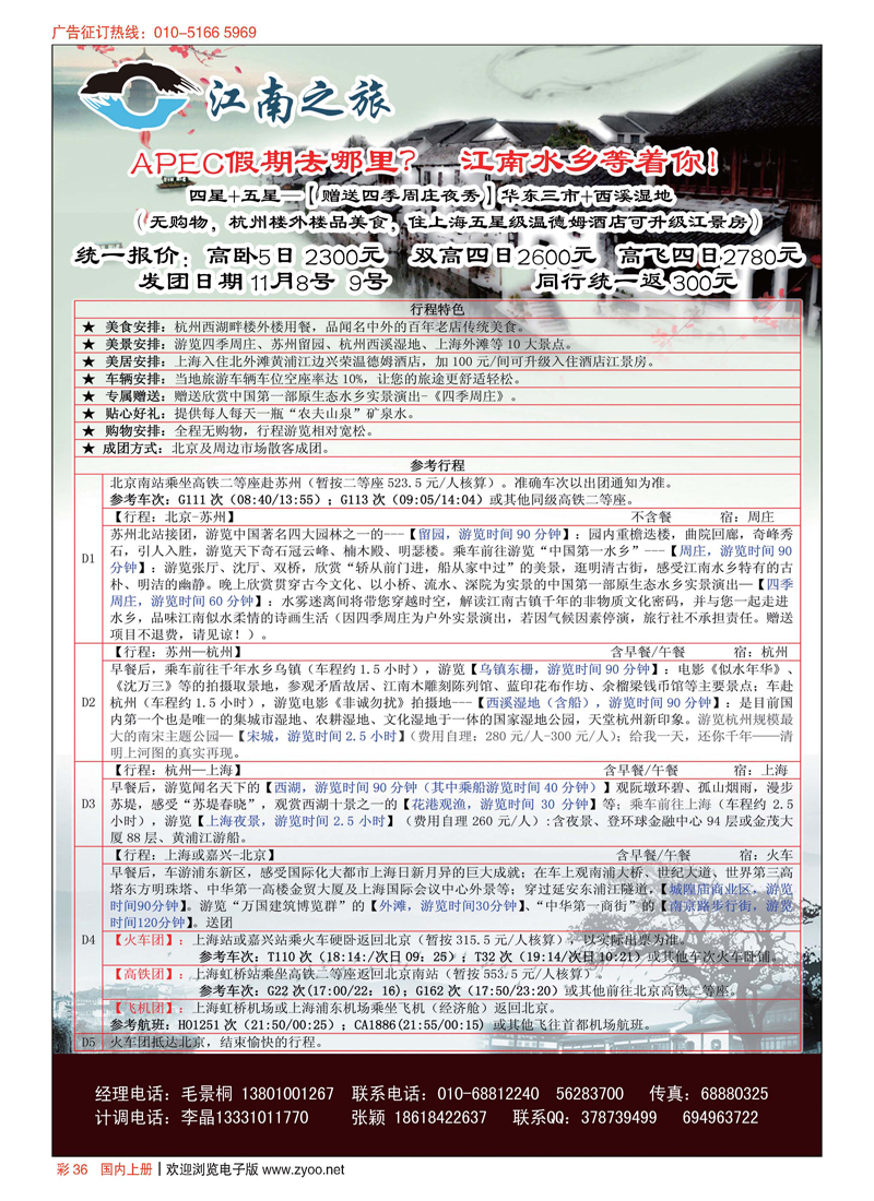 彩36江南之旅