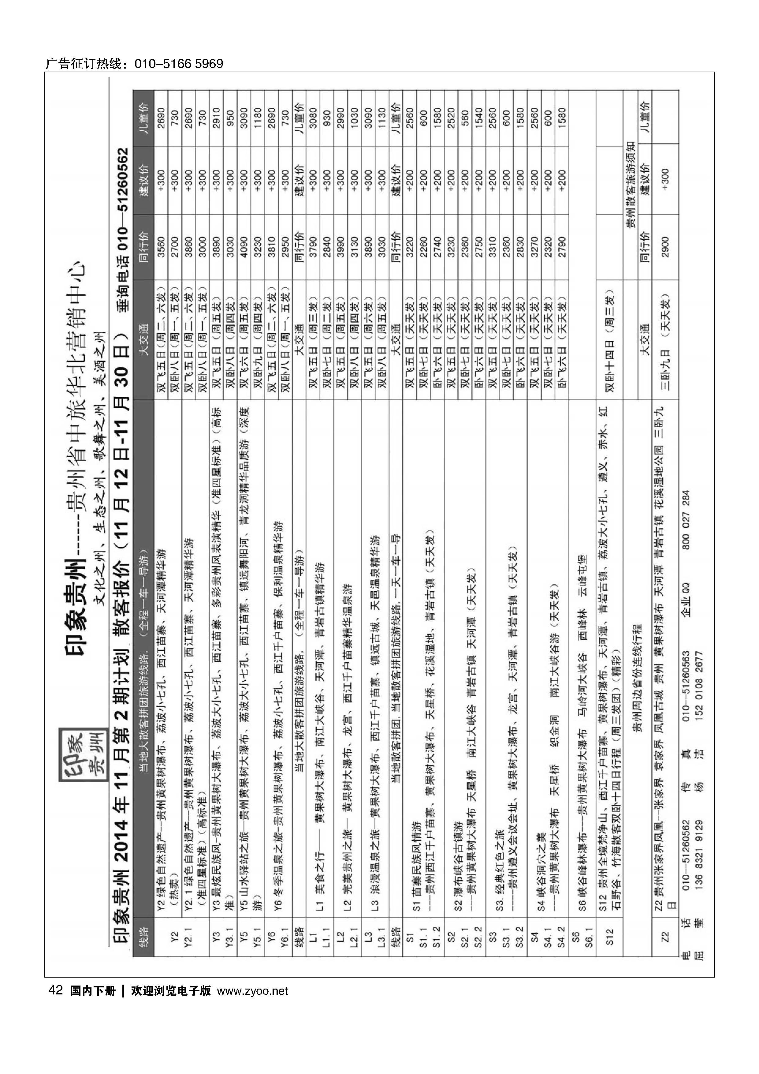 042印象贵州