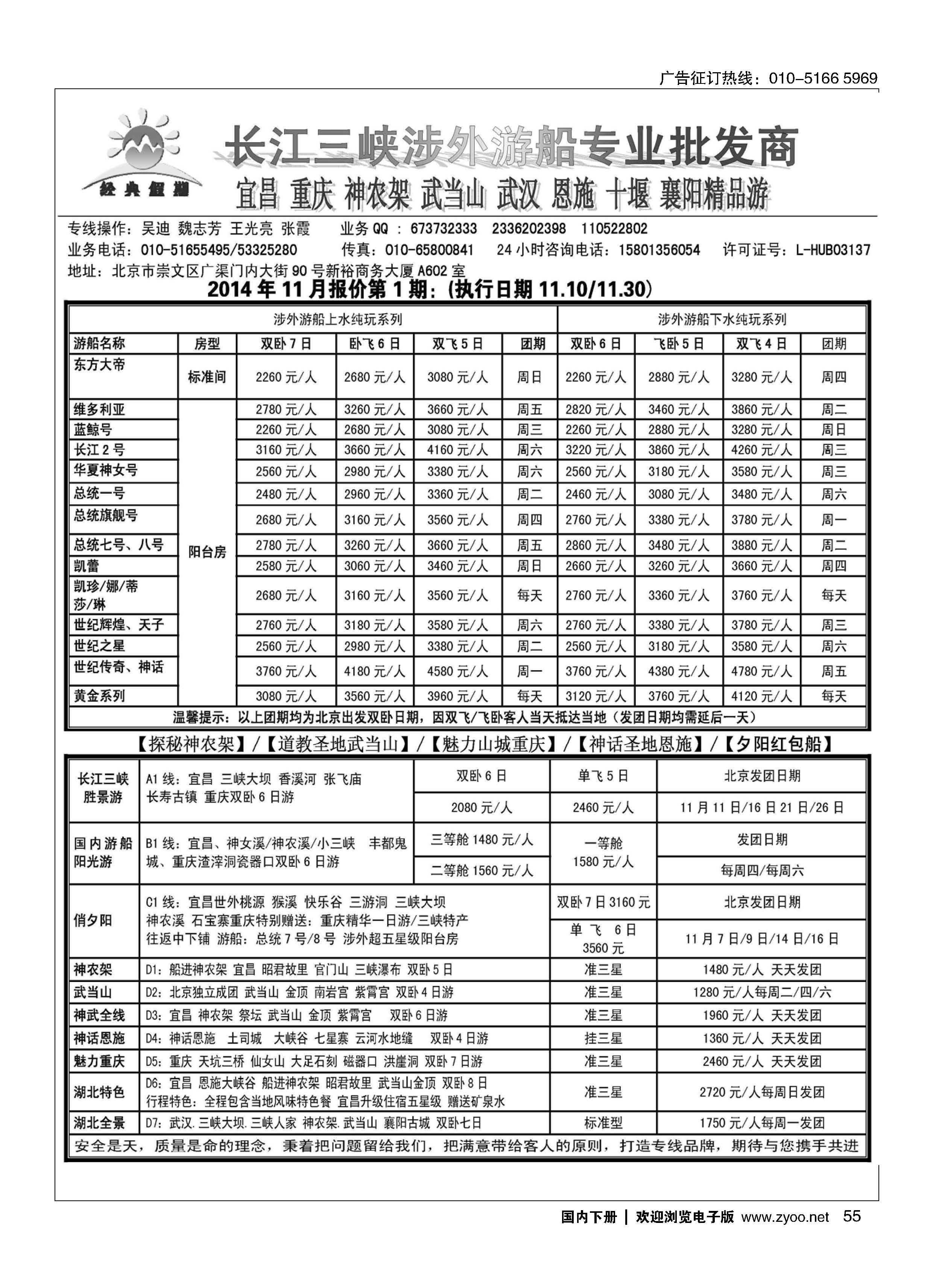 055经典假期？三峡 武汉 重庆 神农架 武当山 恩施