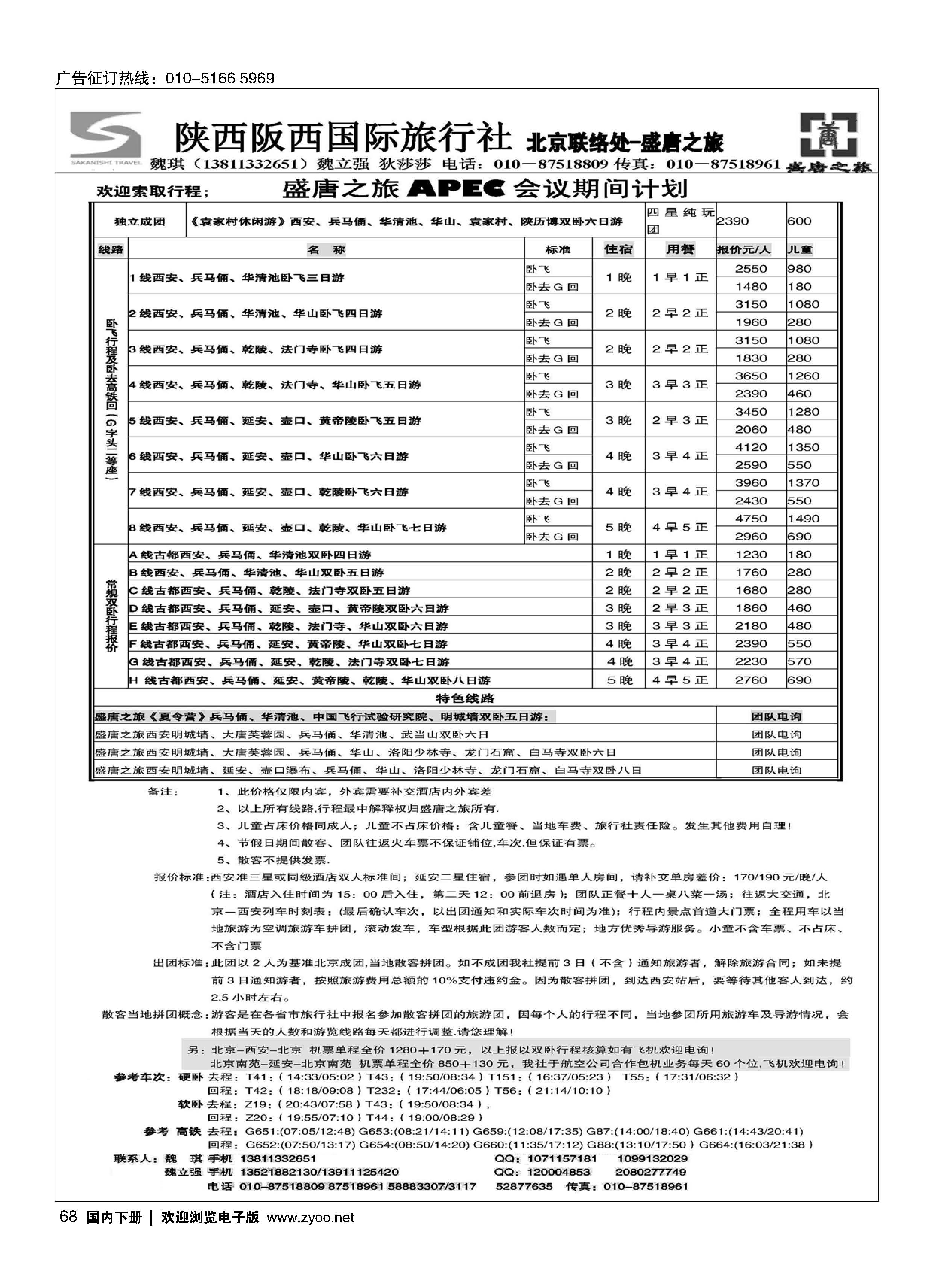 068盛唐之旅？陕西阪西国际旅行社