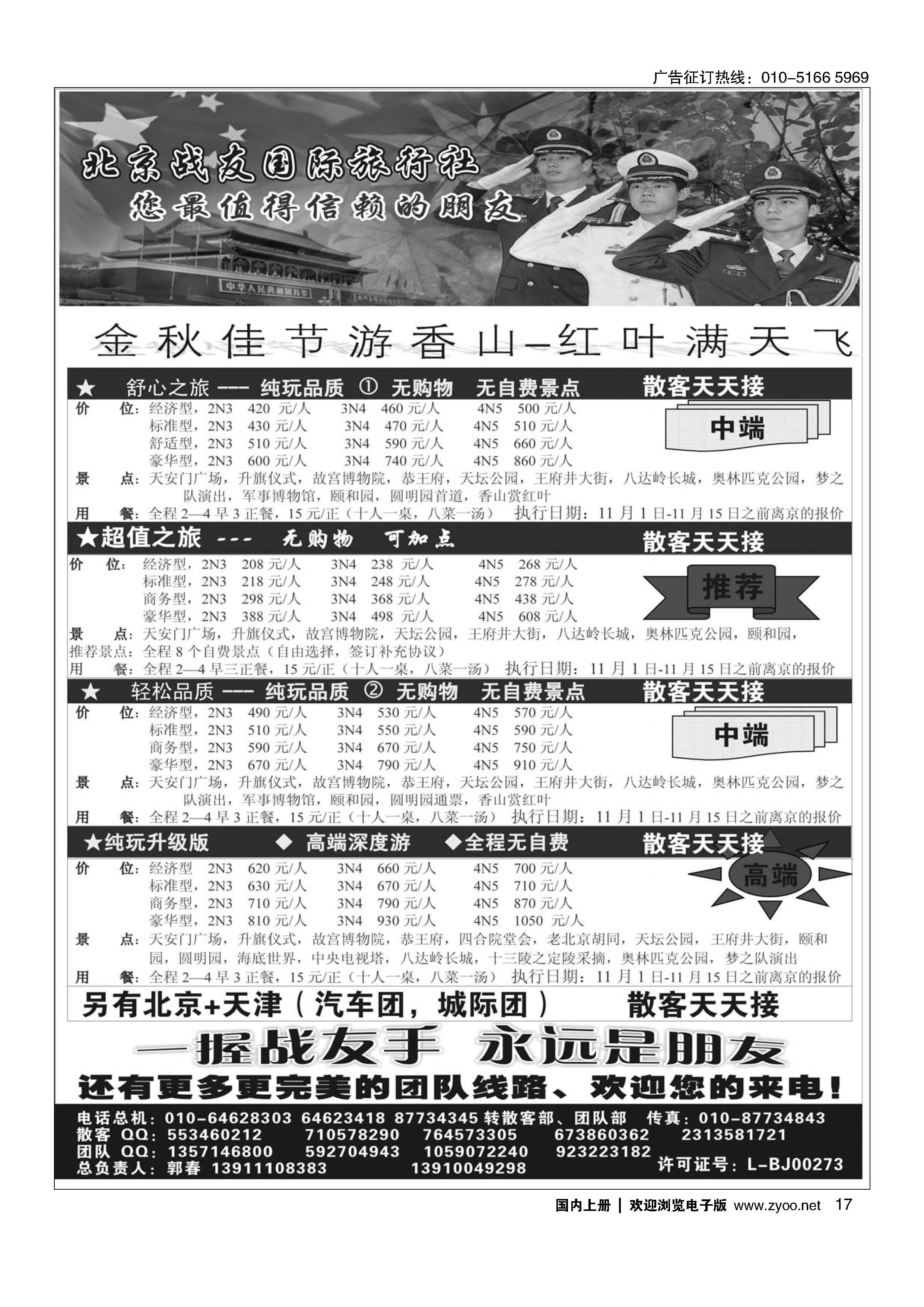 17北京战友国际旅行社