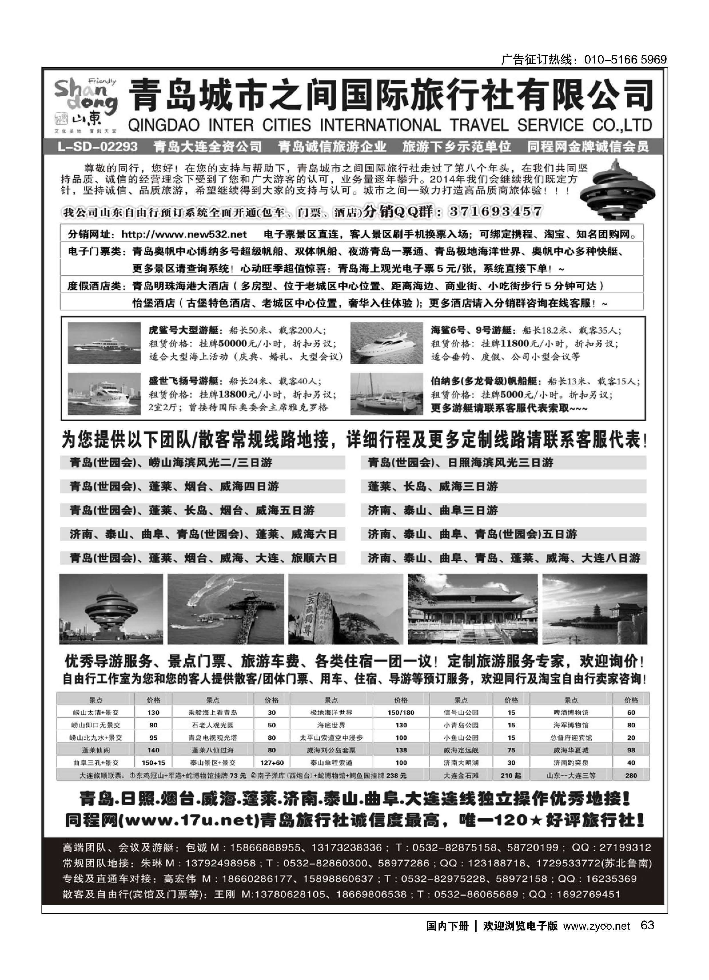 063山东大连专线-青岛(大连)城市之间国际旅行社