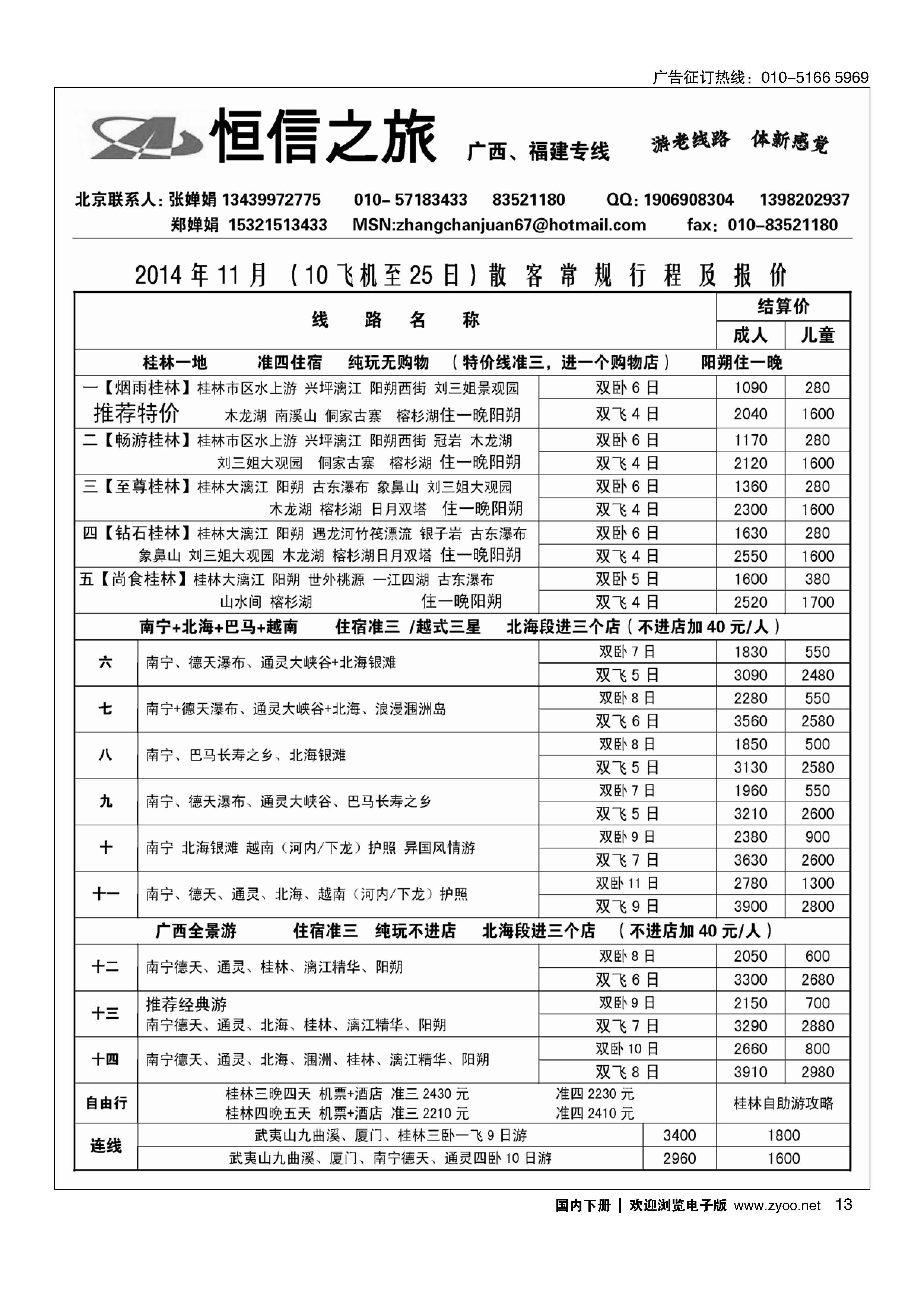 013恒信之旅广西？福建线