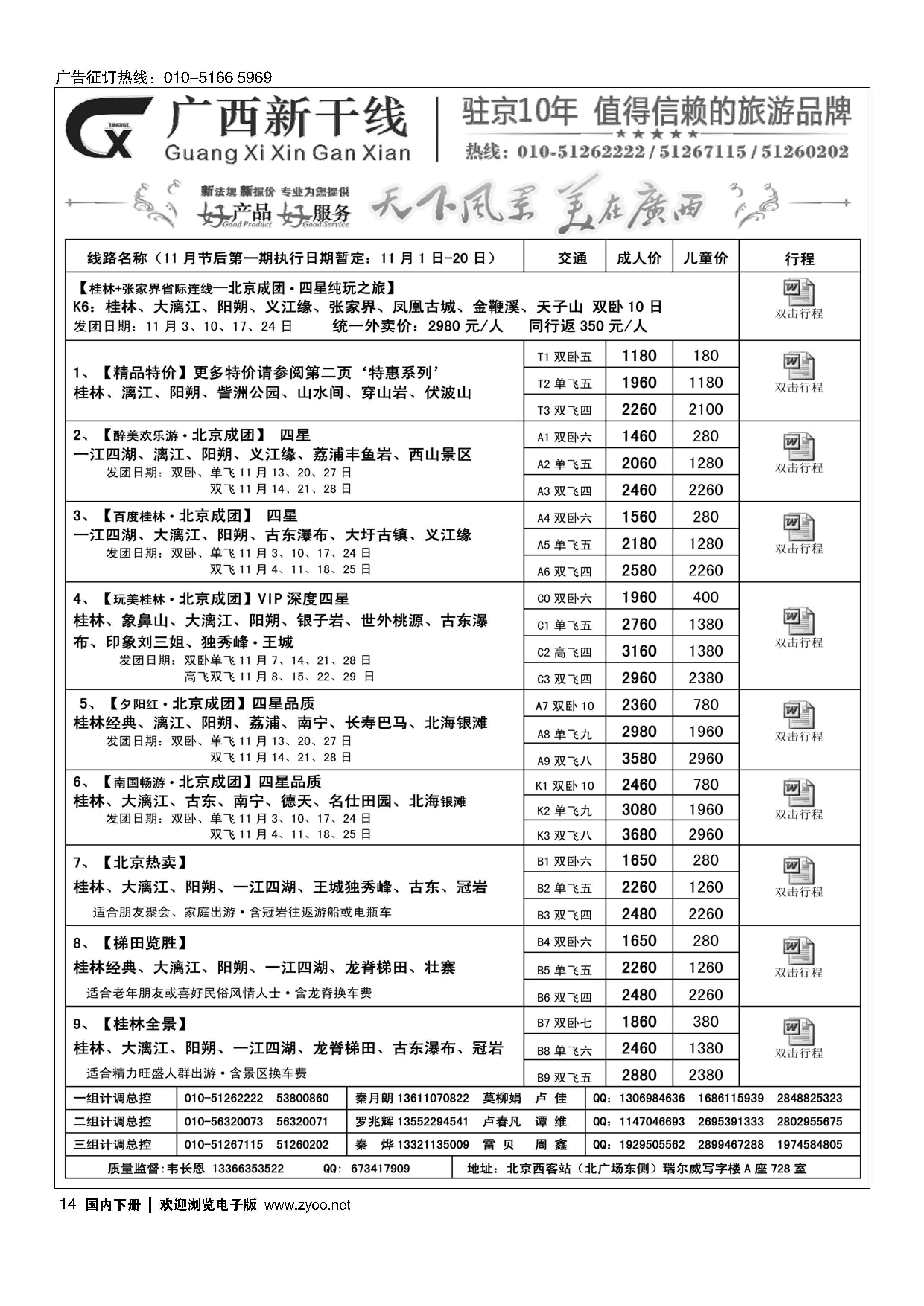 014广西新干线