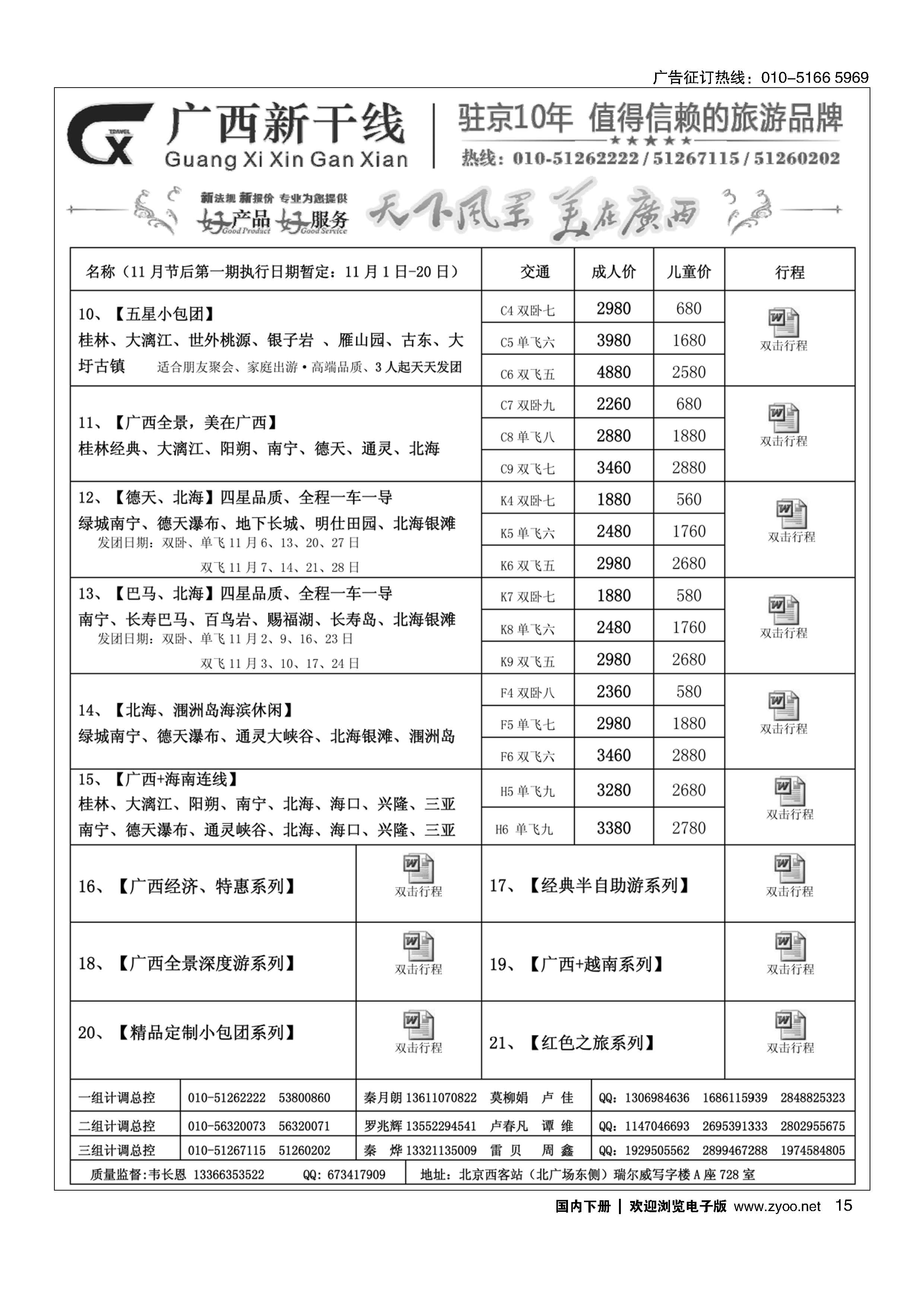 015广西新干线