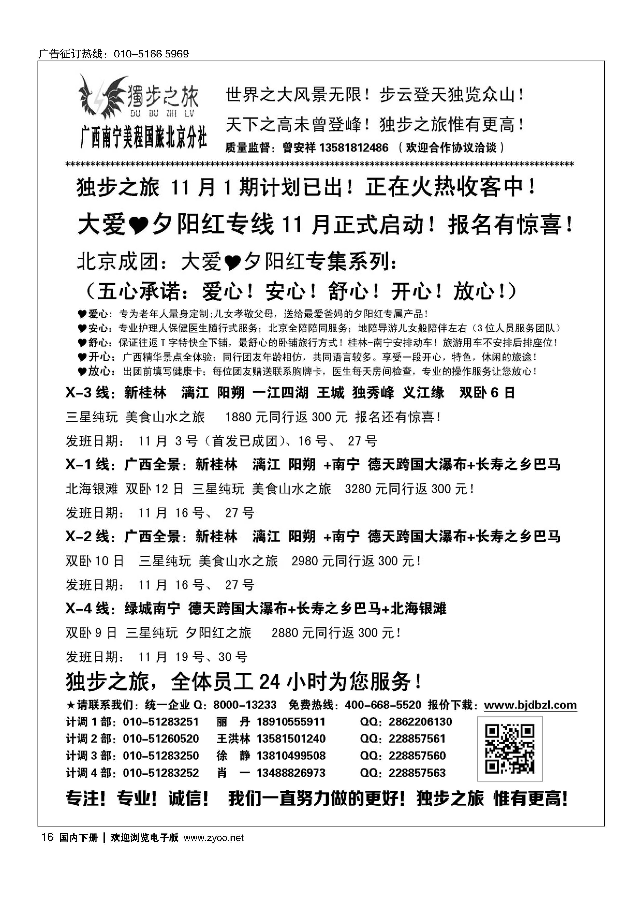 016独步之旅