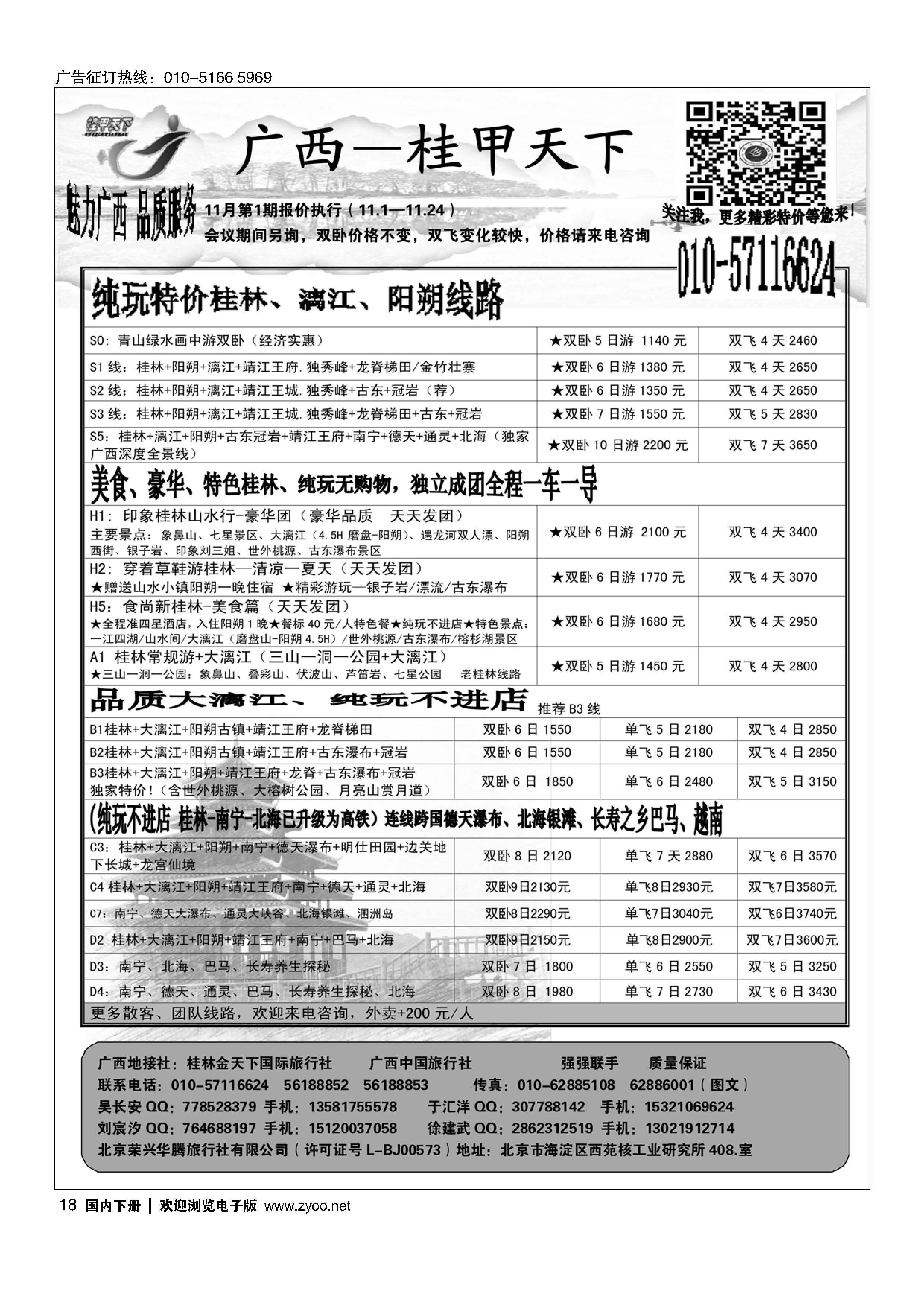 018桂甲天下？广西专线