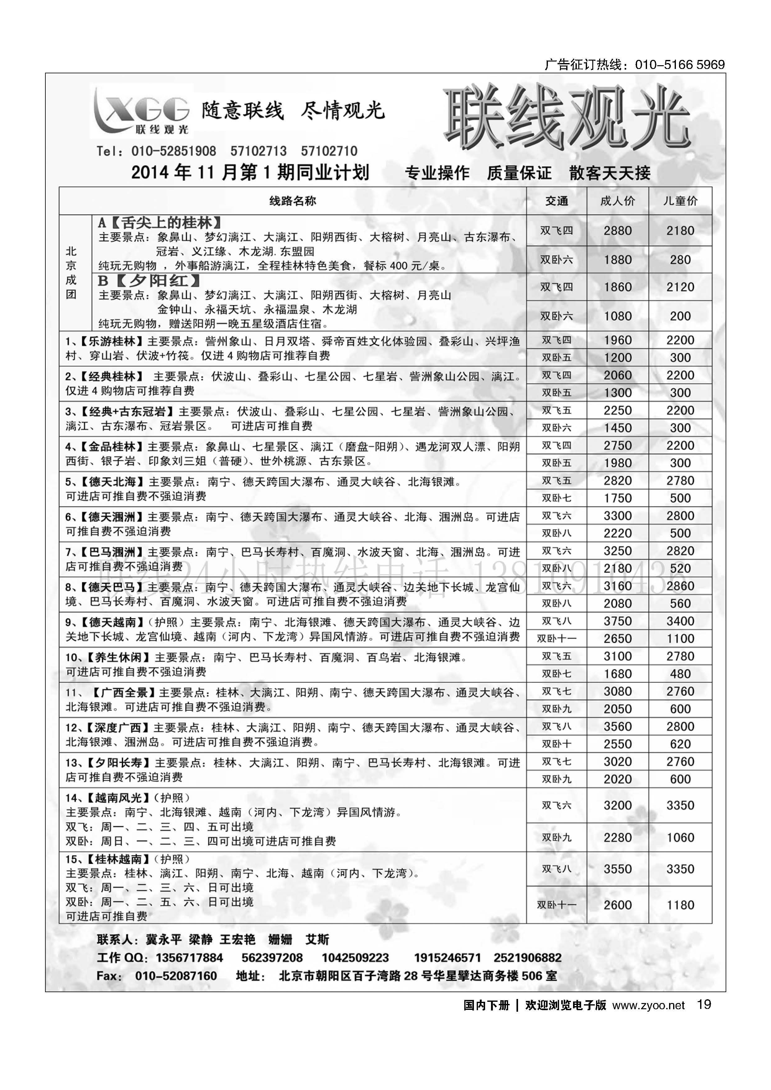 019联线观光