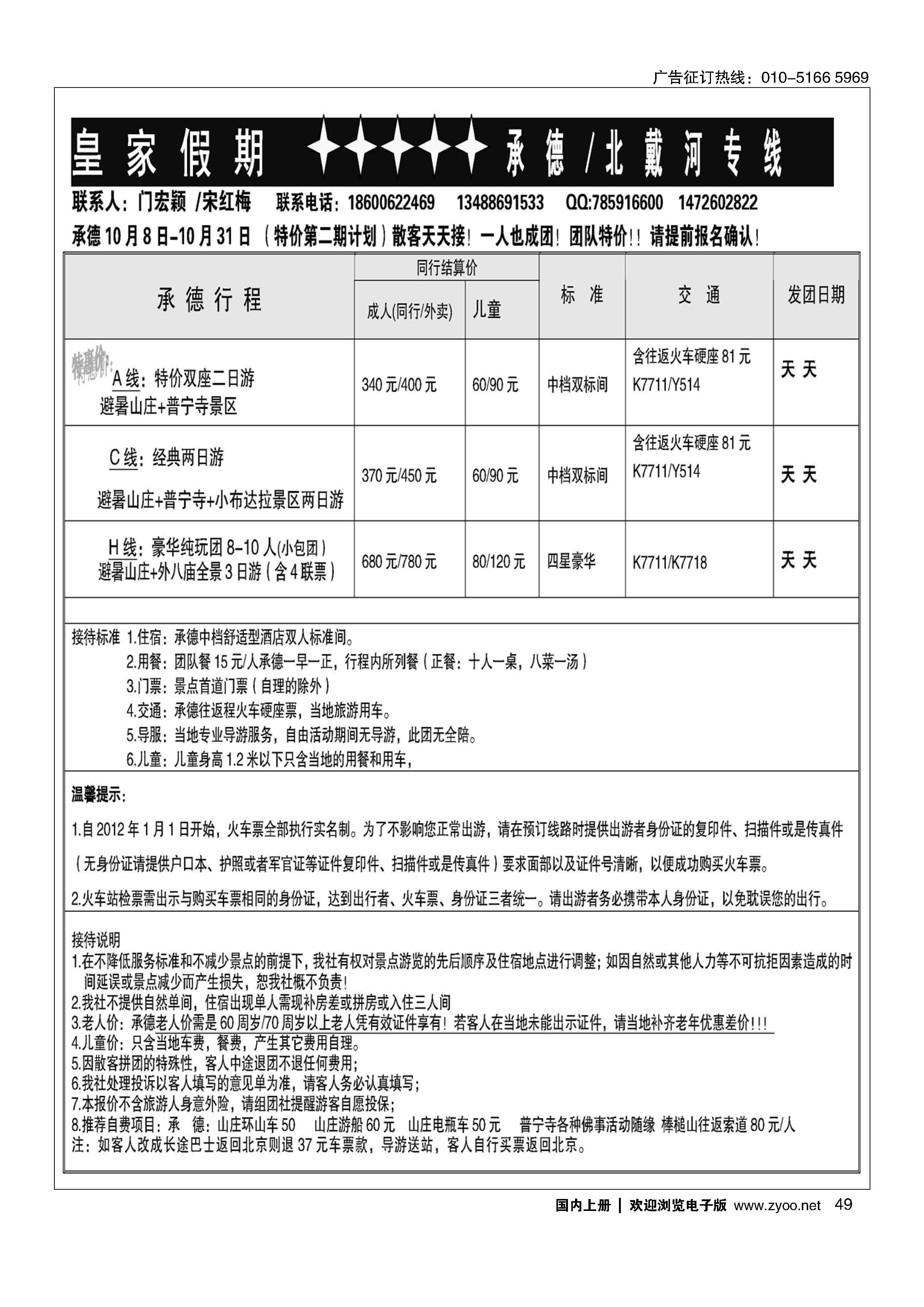 49皇家假期？承德北戴河专线