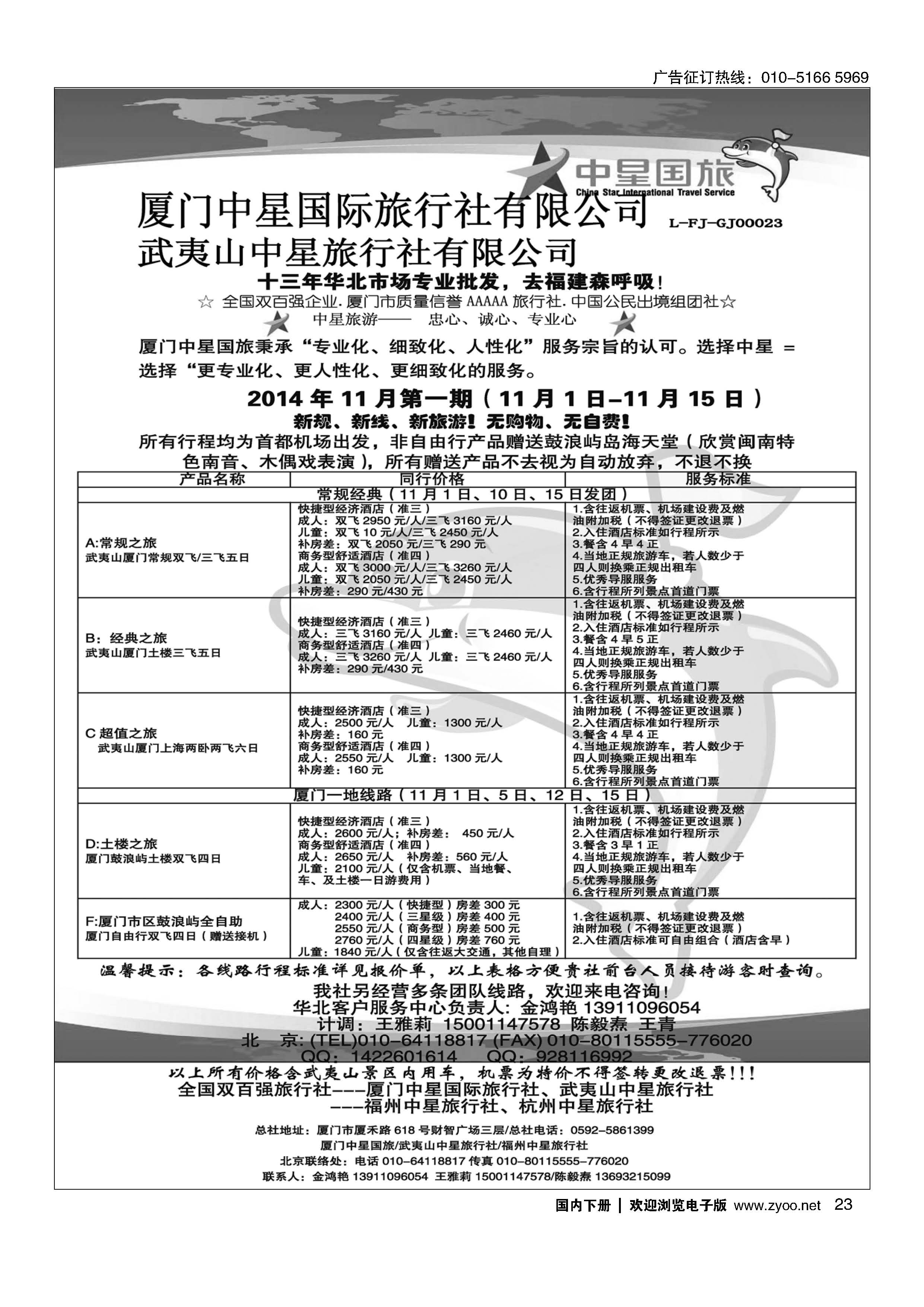 023厦门中星国际旅行社