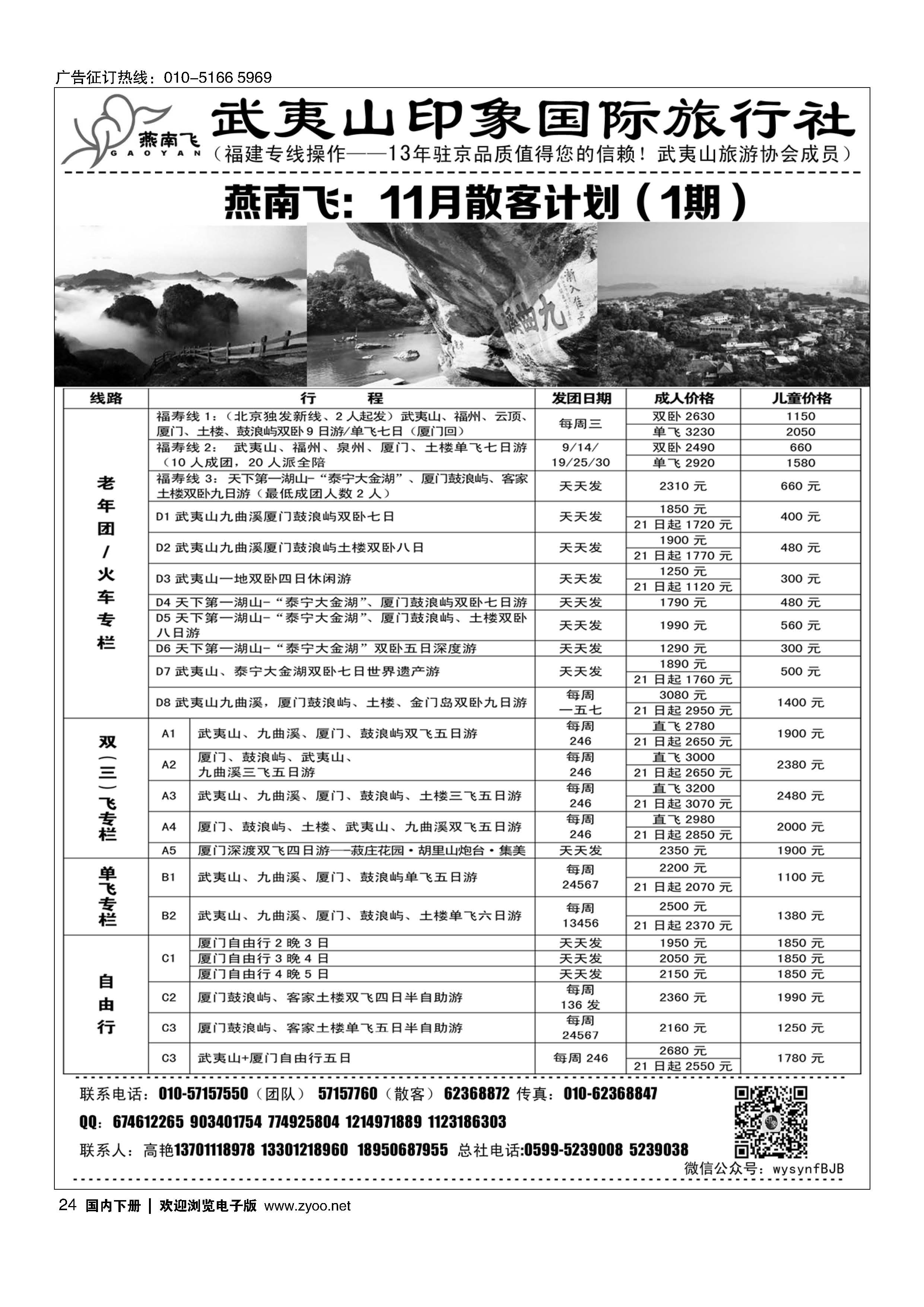 024福建武夷山？燕南飞之旅