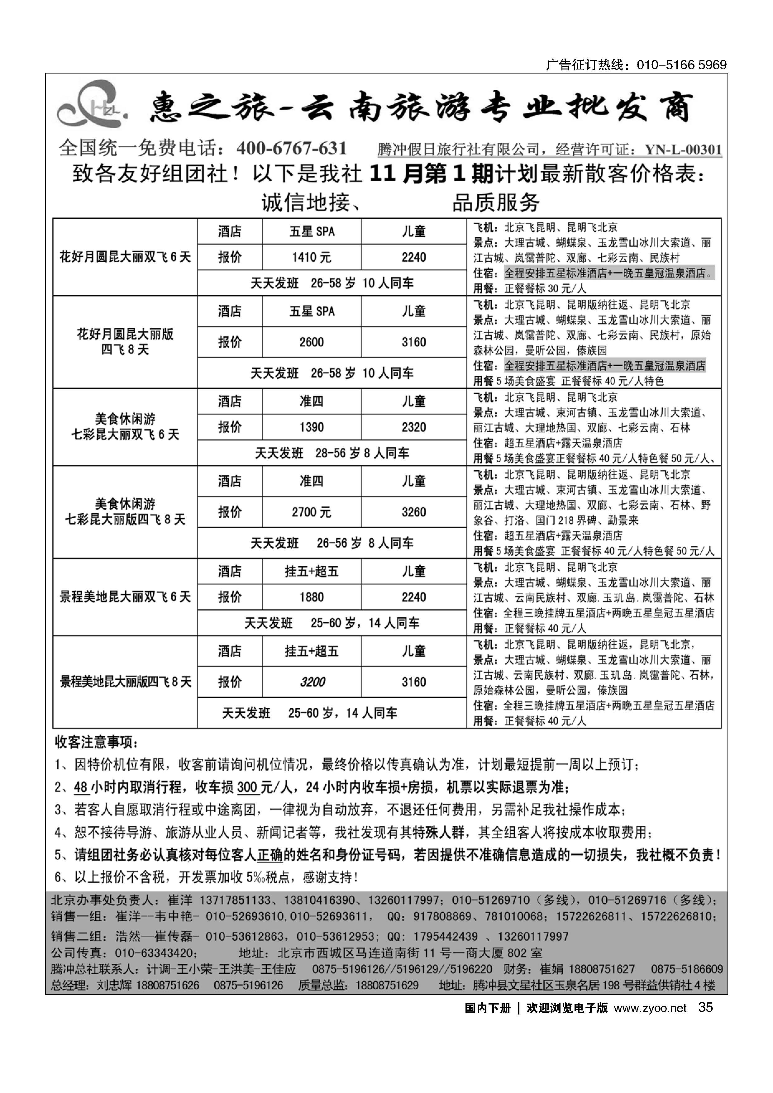 035惠之旅？云南旅游专业批发商