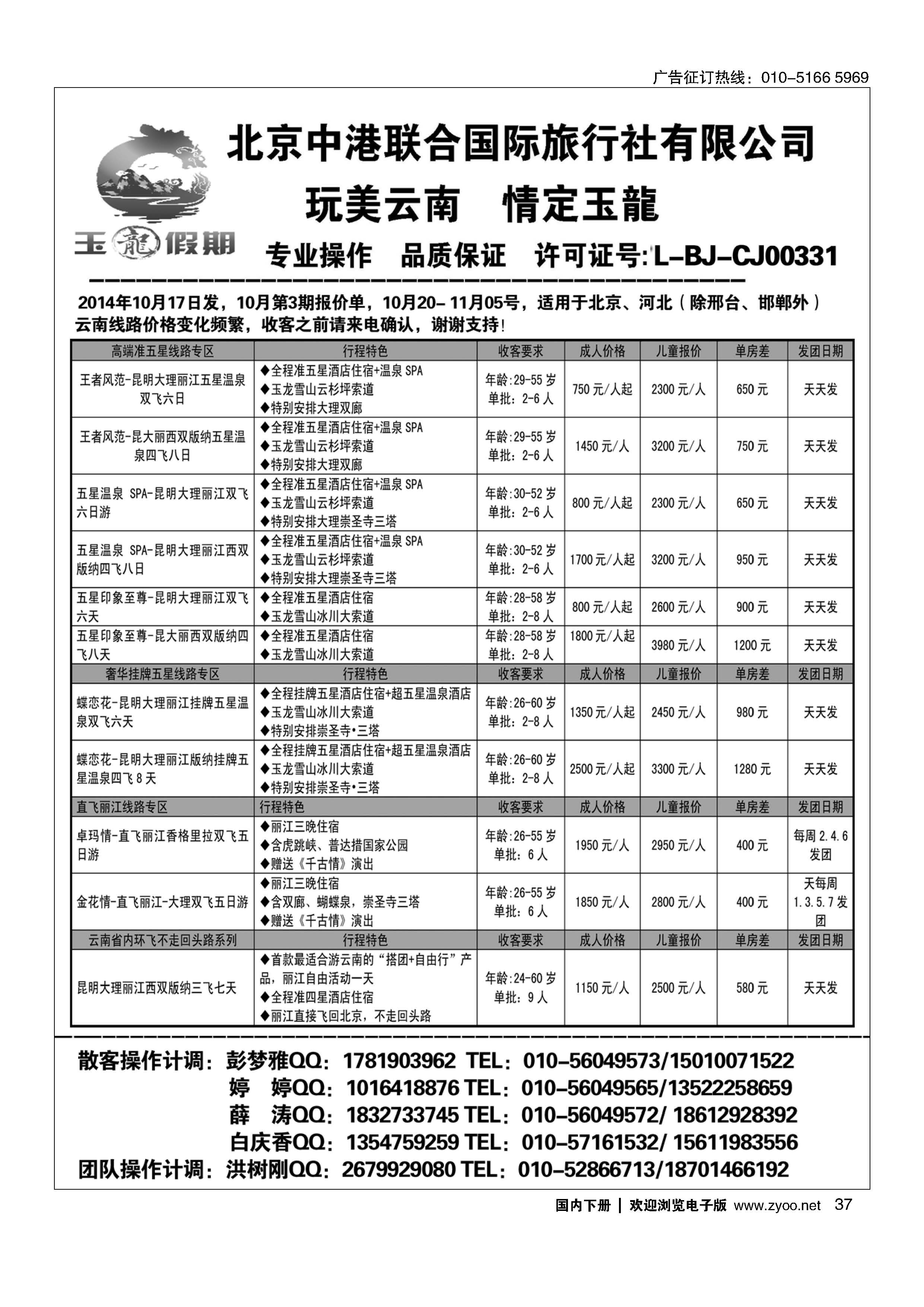 037玉龙假期？云南专线