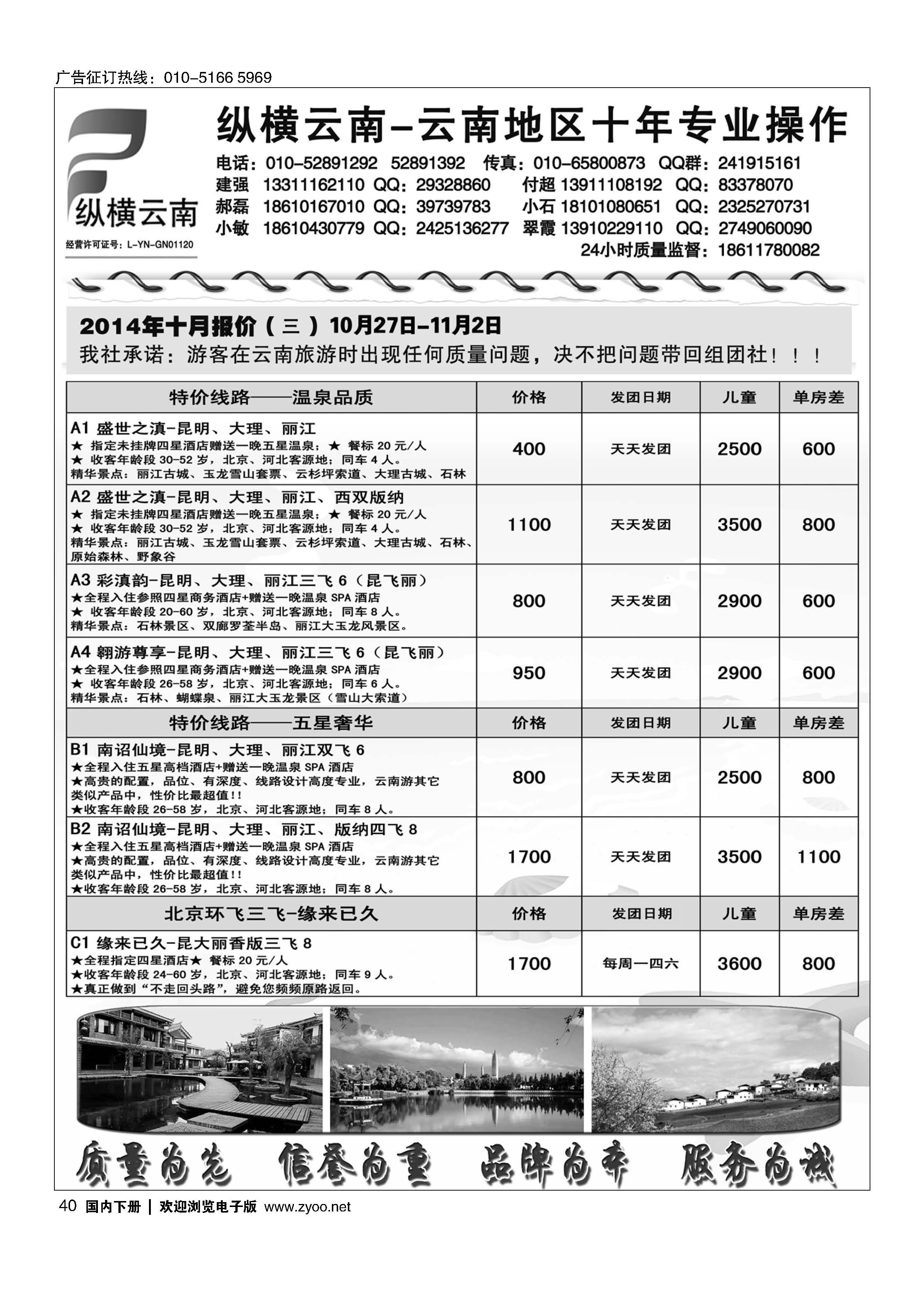 040纵横云南？云南专线