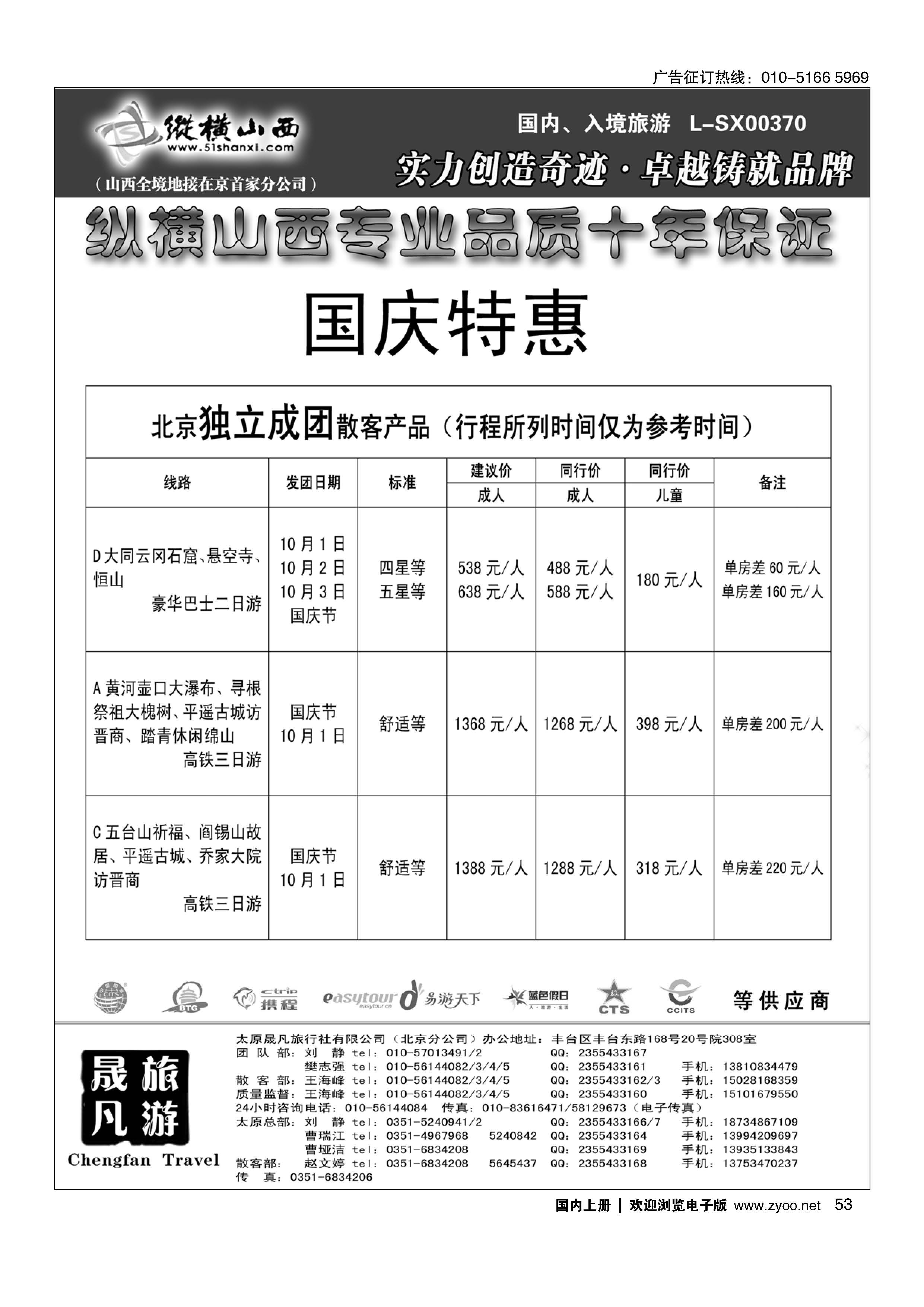 53纵横山西