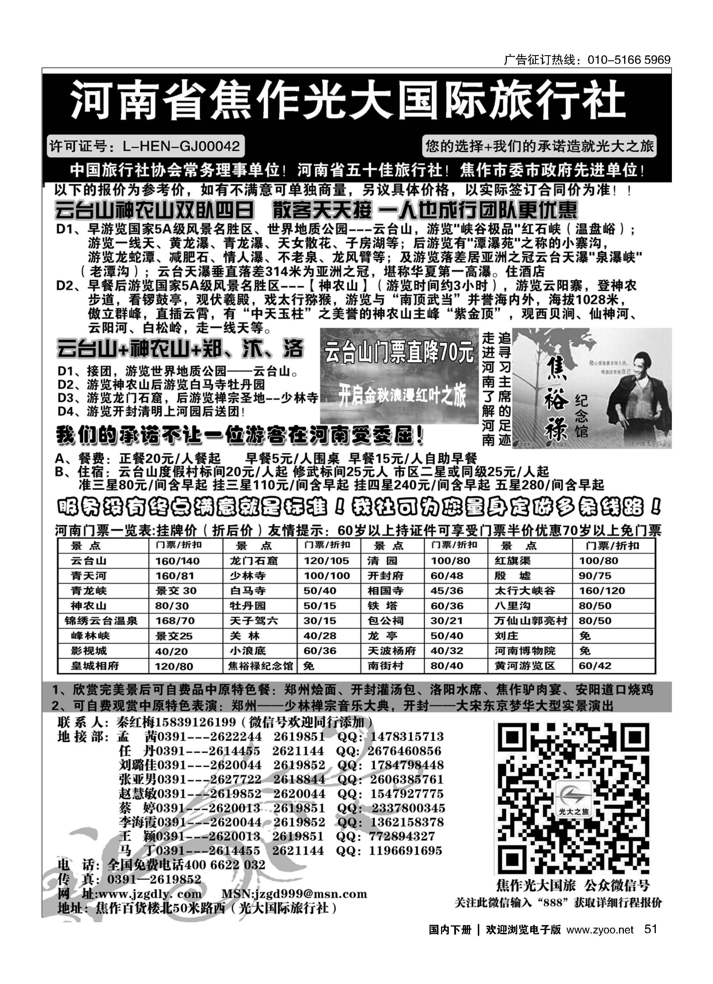 051河南省焦作光大国际旅行社？河南地接专业户