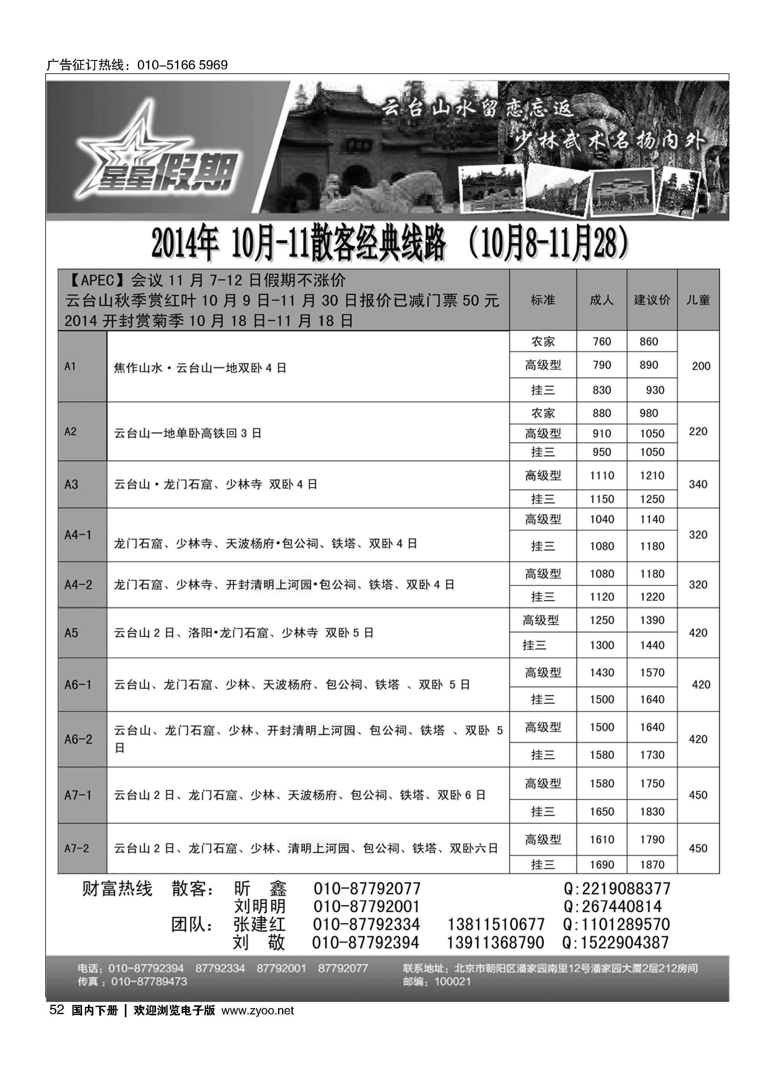 052星星假期-河南专线