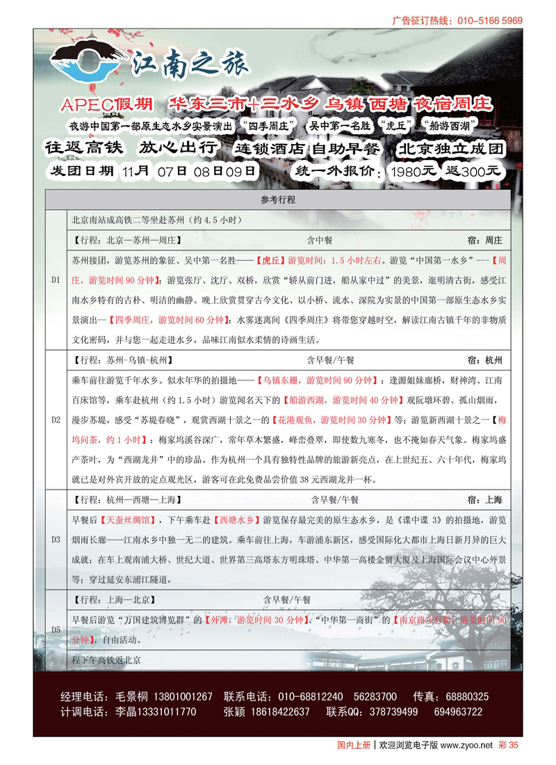 彩35江南之旅
